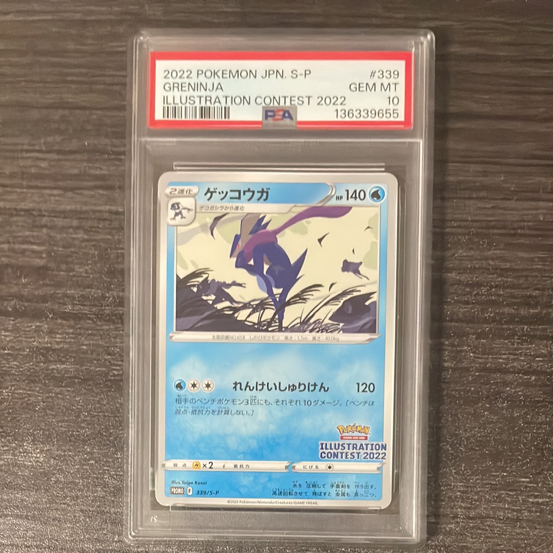 ゲッコウガ プロモ[PROMO339 S-P](プロモーションカード「ポケモンセンター・ポケモンストア・ポケモンセンターオンライン2000円以上購入特典」)