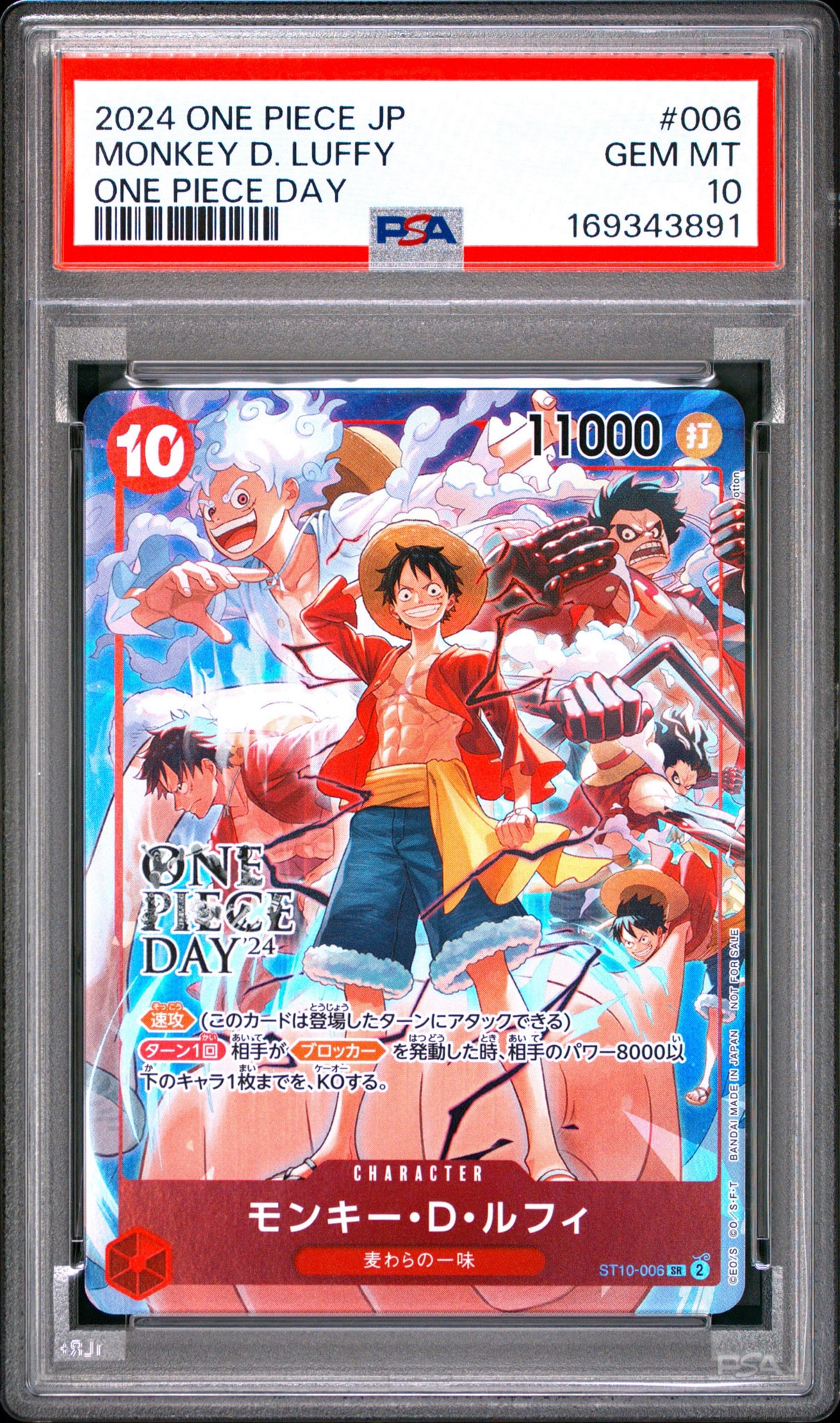 モンキー・D・ルフィ SR [ST10-006](プロモーションカード「ONE PIECE DAY'24 来場者特典」)