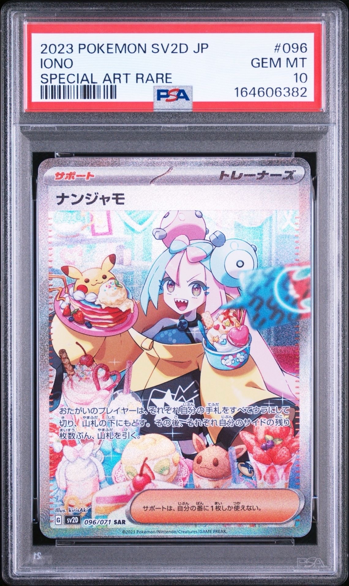ナンジャモ SAR[SV2D 096/071](拡張パック「クレイバースト」)