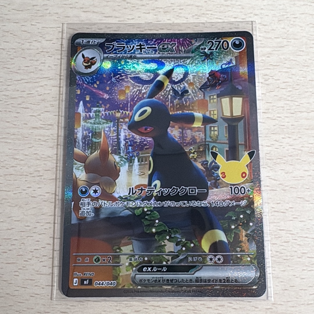 ブラッキーex SAR仕様 [MF 044/040](構築デッキ「30th CELEBRATION プレミアムデッキセット エーフィ・ブラッキー」)