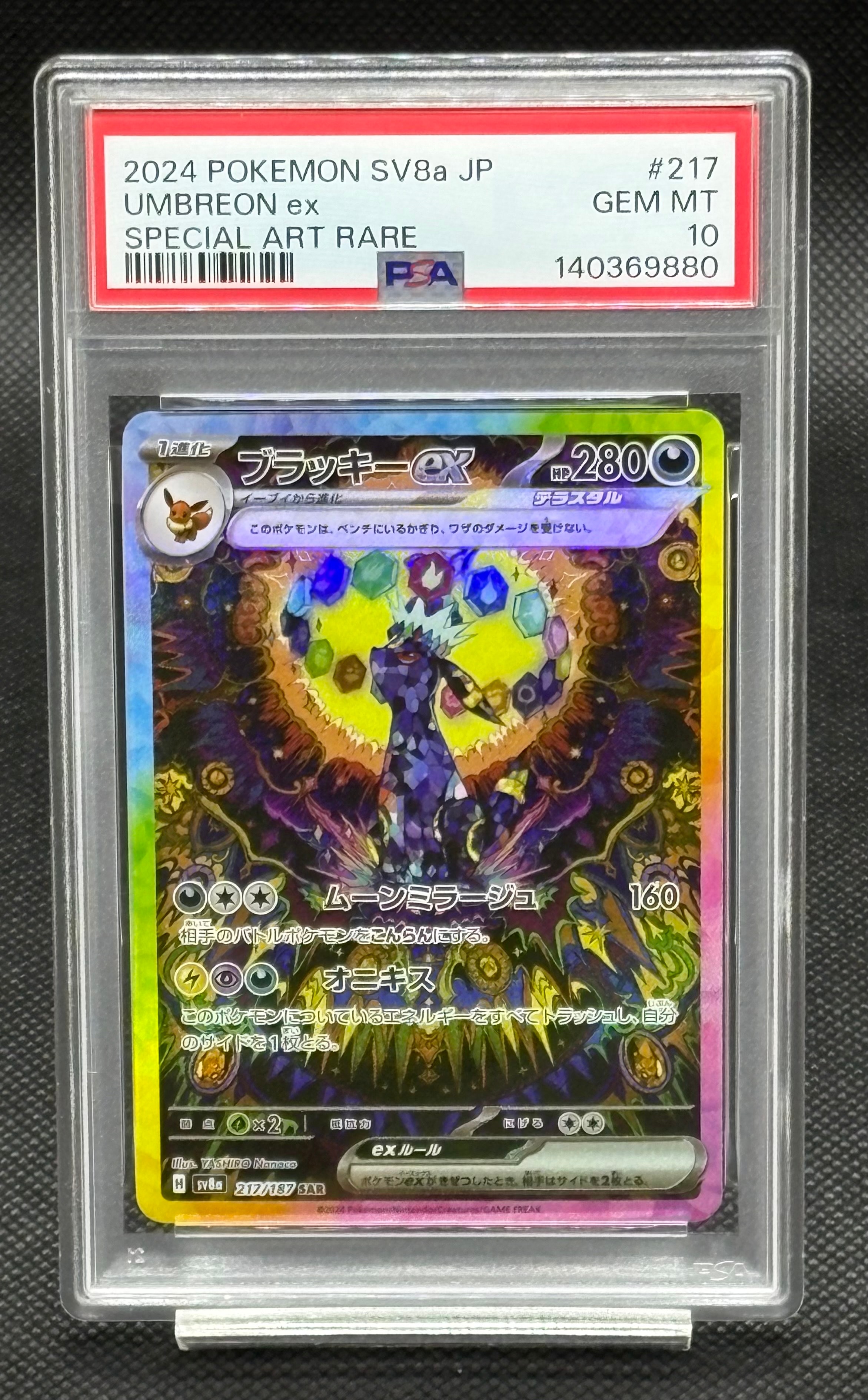 ブラッキーex SAR [SV8a 217/187](ハイクラスパック「テラスタルフェスex」)