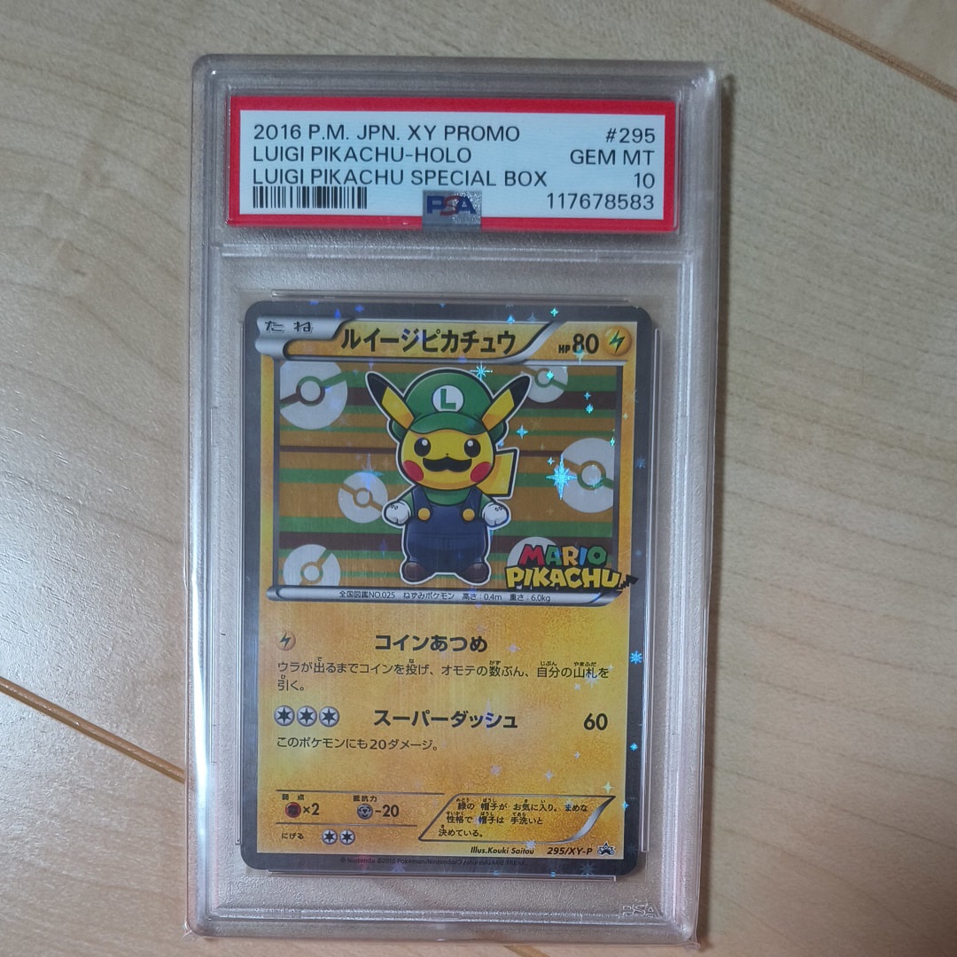 ルイージピカチュウ: プロモ[XY-P 295/XY-P](プロモーションカード「ルイージピカチュウスペシャルBOX」)