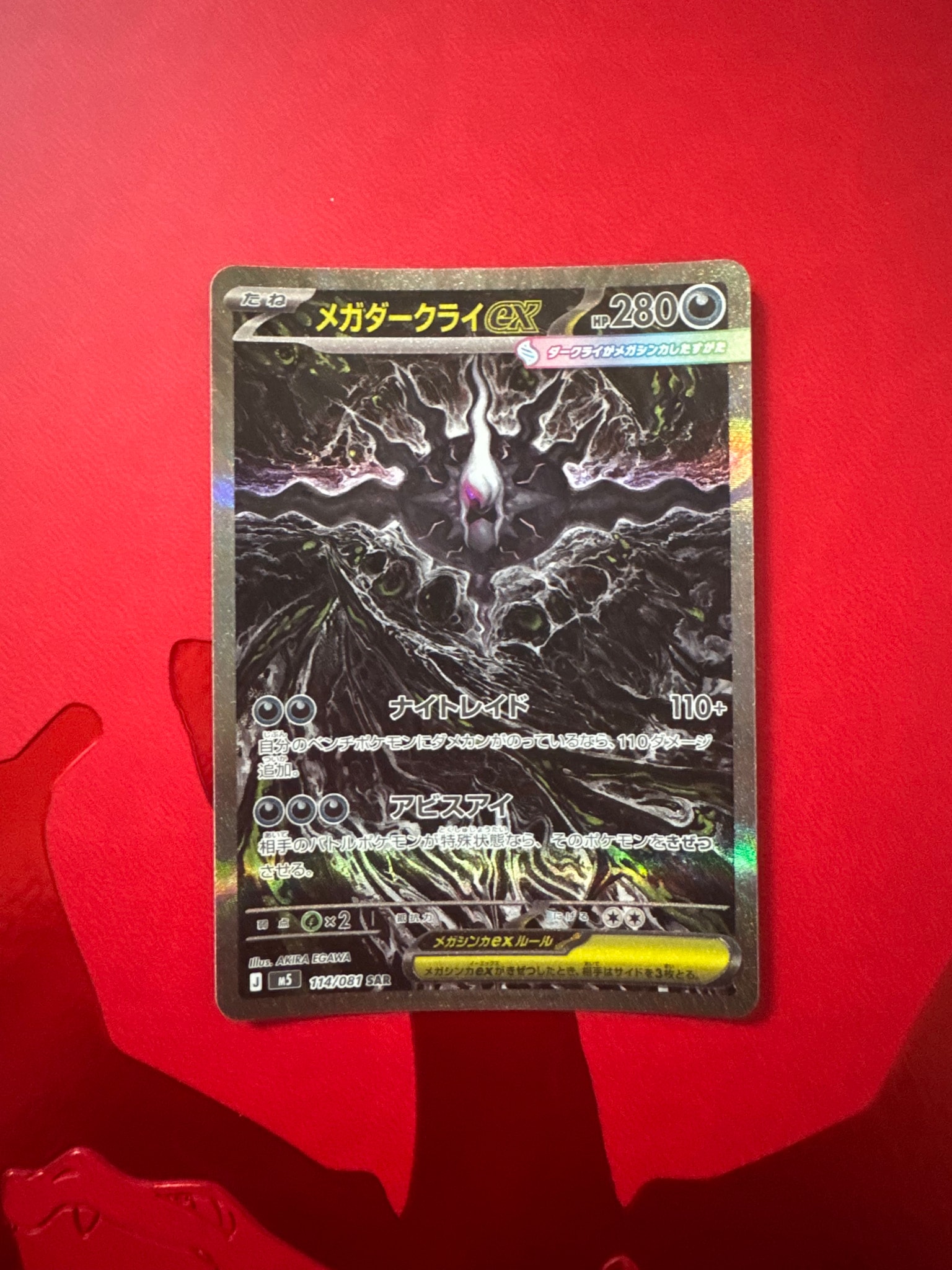 メガダークライex SAR [M5 114/081](拡張パック「アビスアイ」)
