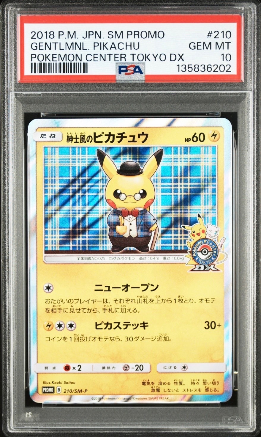 紳士風のピカチュウ　ポケモンカード　プロモ ポケカ】紳士風のピカチュウ プロモの最新相場情報や値段の推移【6/29