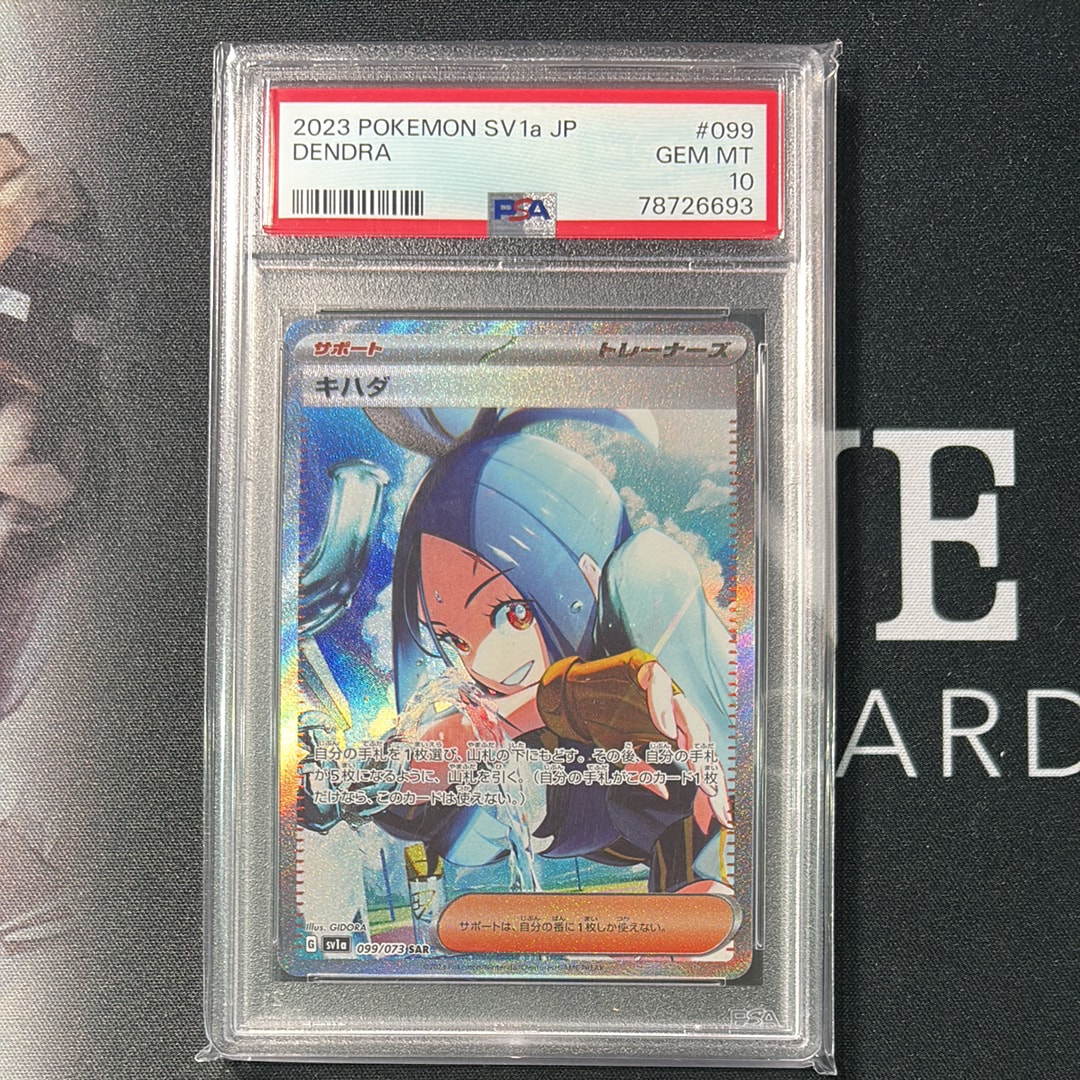 キハダ SAR[SV1a 099/073](スカーレット&バイオレット 拡張パック「トリプレットビート」)