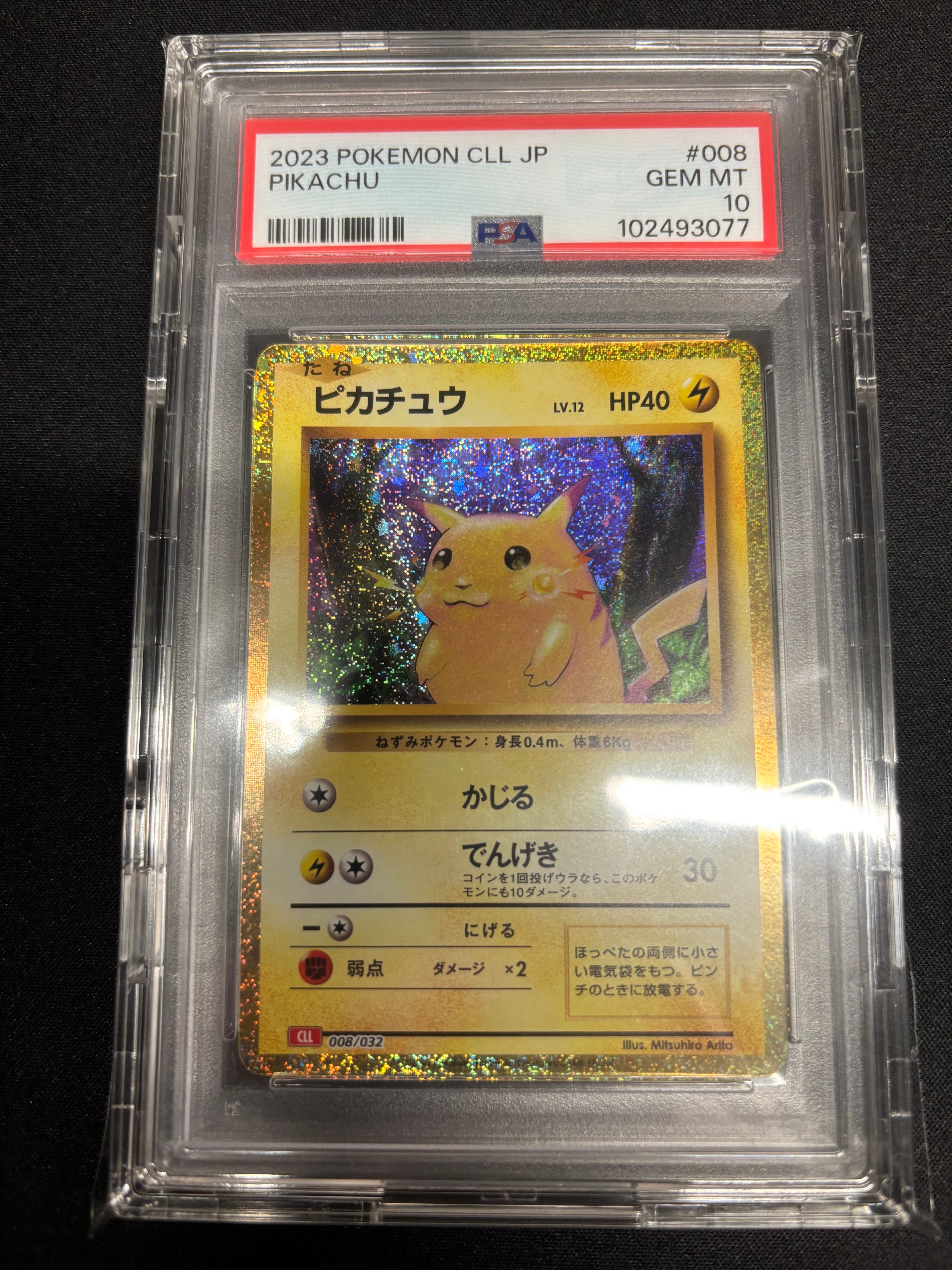 ピカチュウ [CLL 008/032](ポケモンカードゲーム Classic)