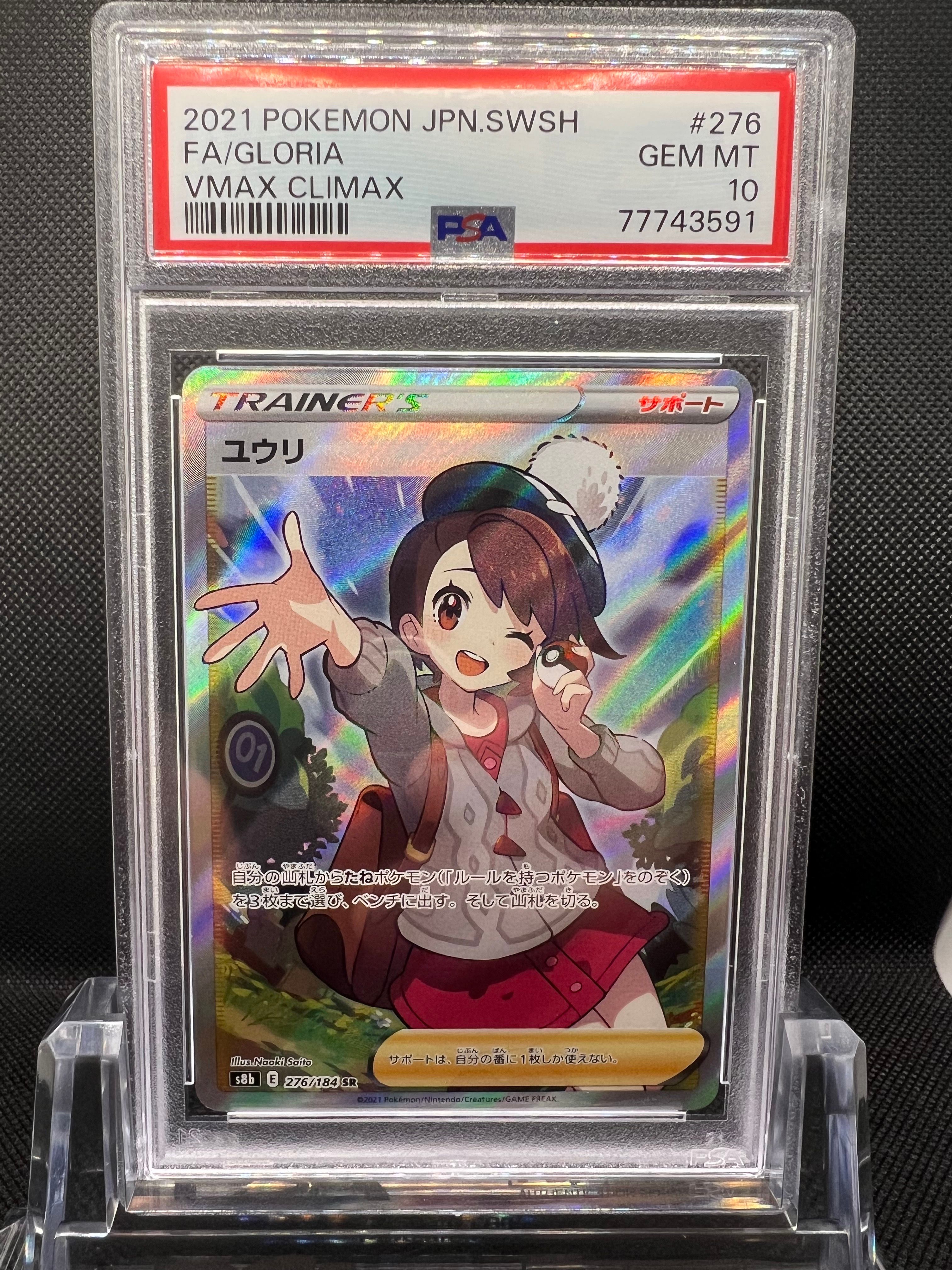ユウリ SR[S8b 276/184](ハイクラスパック「VMAXクライマックス」)