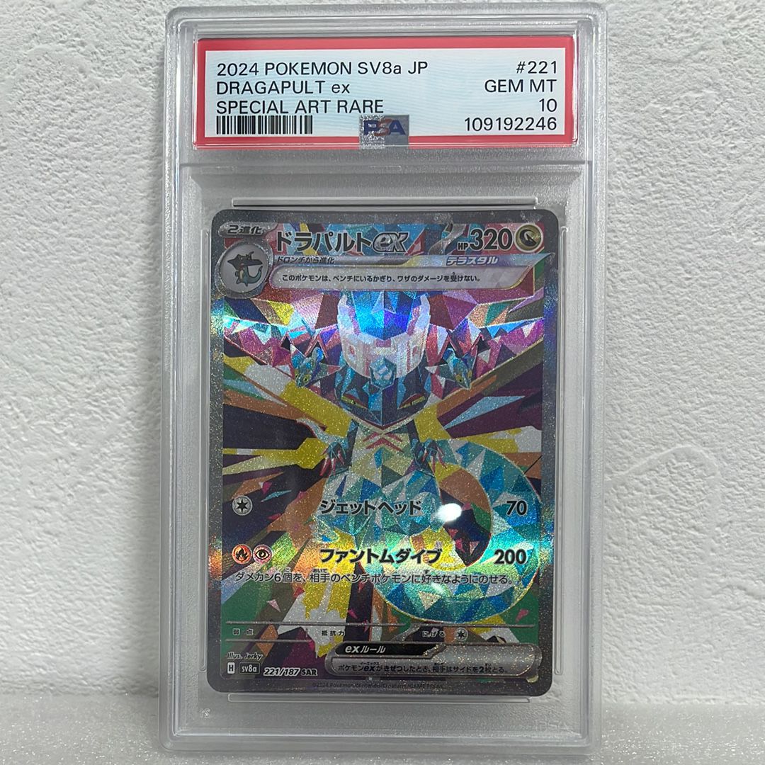 ドラパルトex SAR [SV8a 221/187](ハイクラスパック「テラスタルフェスex」)