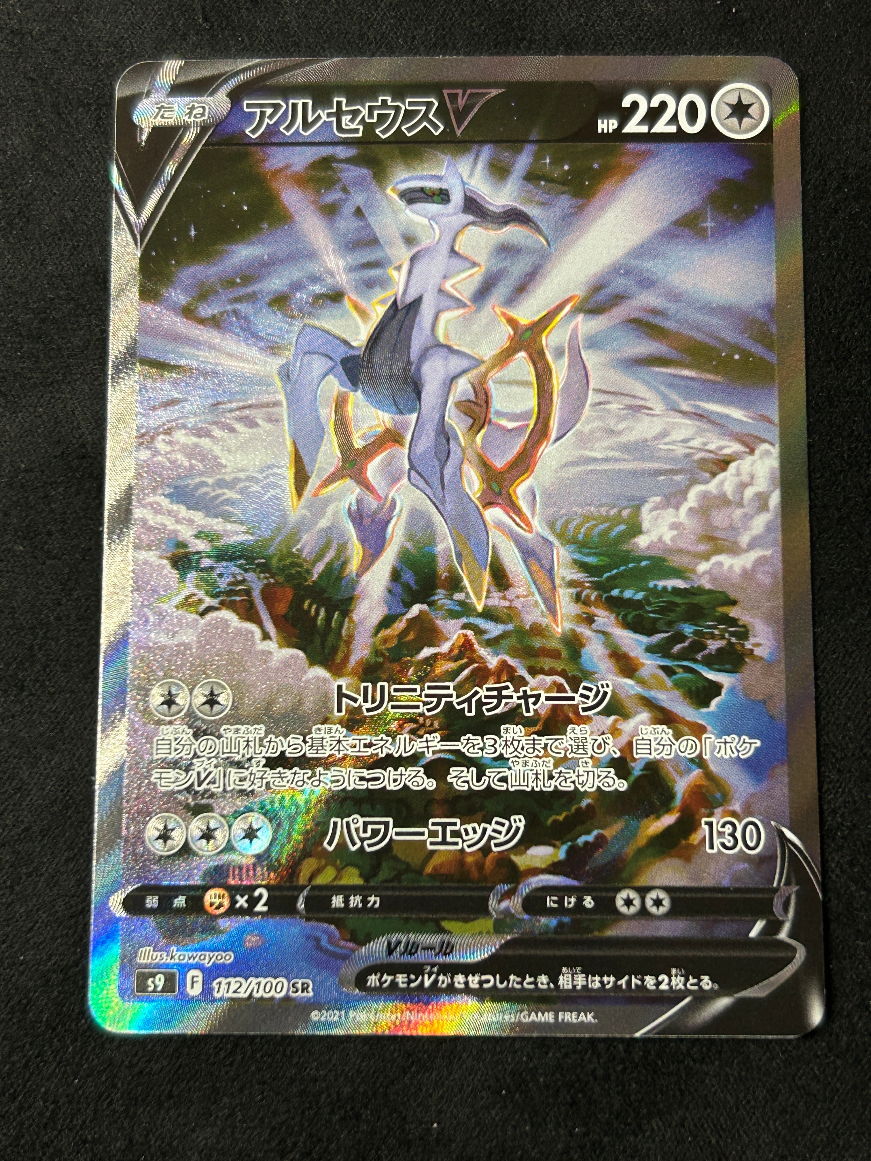 psa10 アルセウスV SR S9 スターバース 112/100 PSA10】アルセウスV SR スターバース S9 112/100 - メルカリ