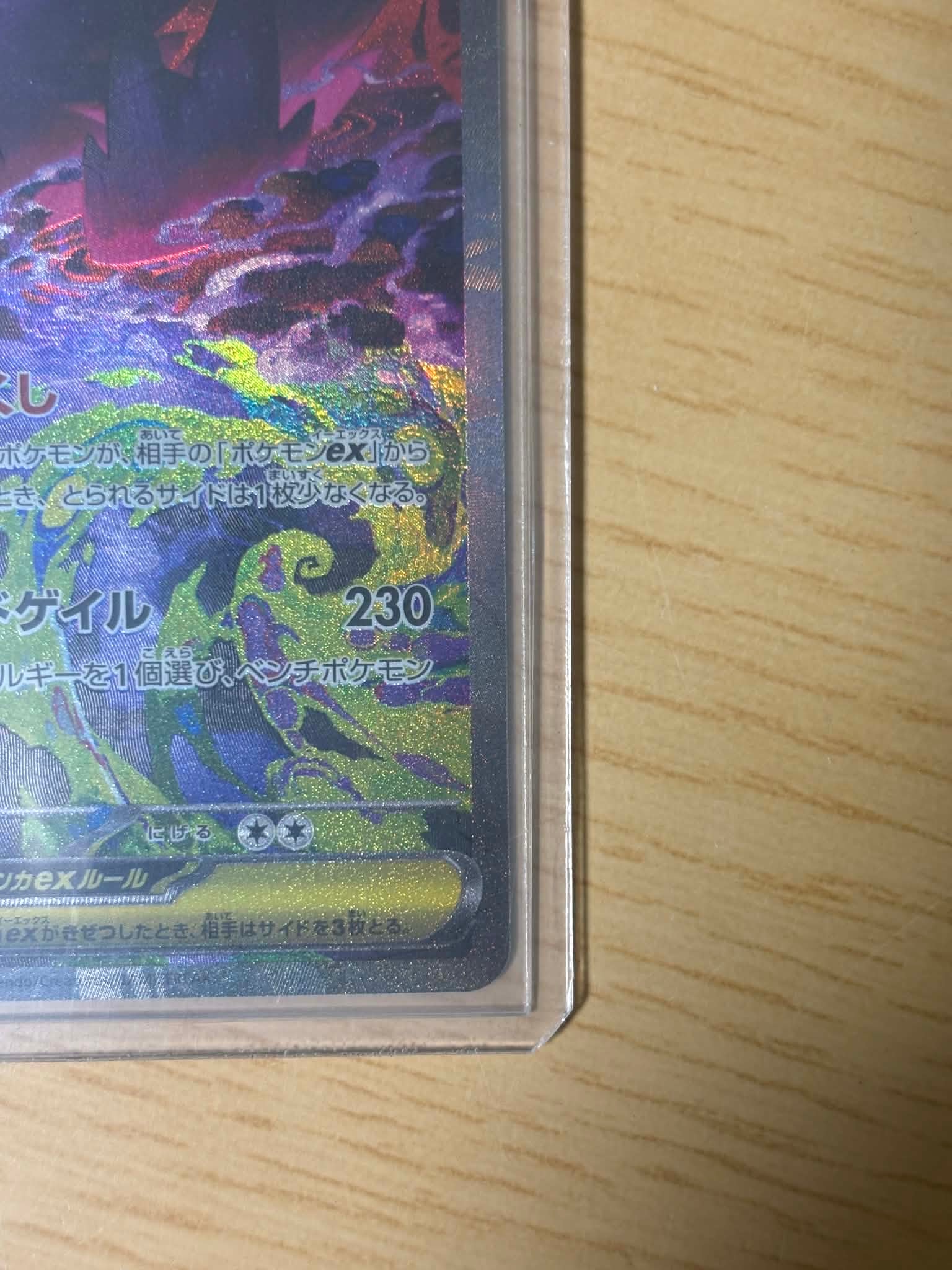 メガゲンガーex SAR [M2a 240/193](ハイクラスパック「MEGAドリームex」)