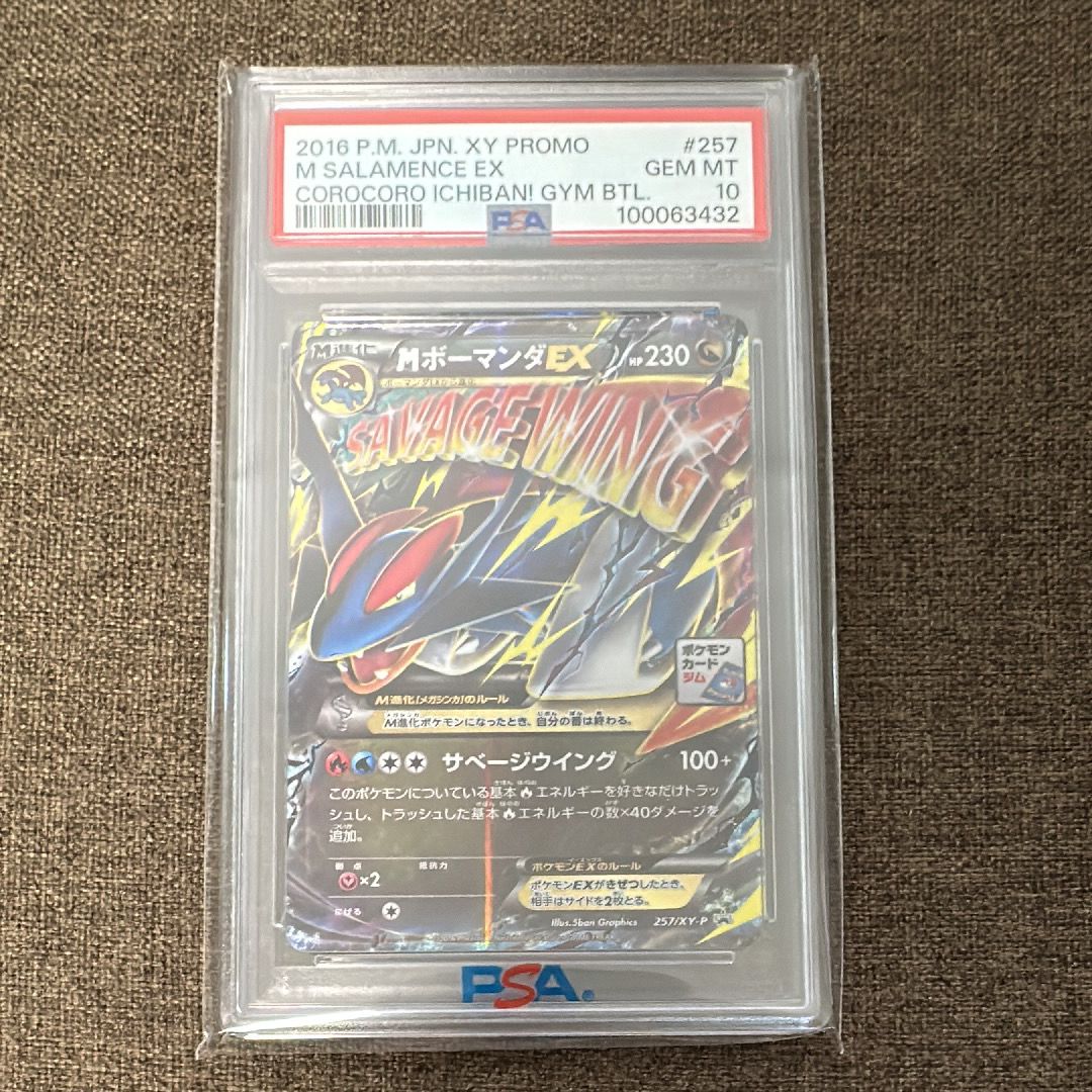 MボーマンダEX P [XY-P 257](プロモーションカード「メガボーマンダジムバトル」)