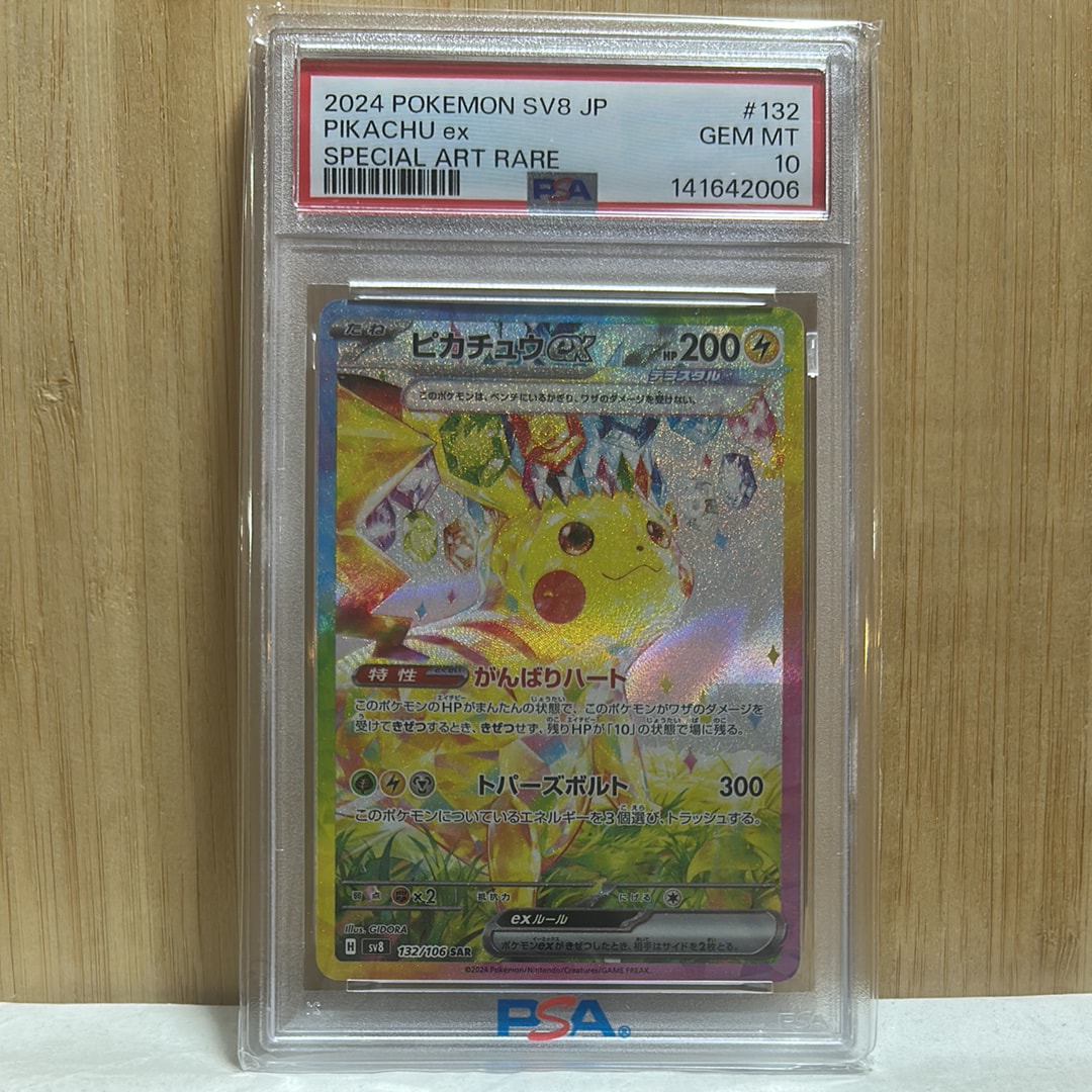 ピカチュウex SAR [SV8 132/106](拡張パック「超電ブレイカー」)