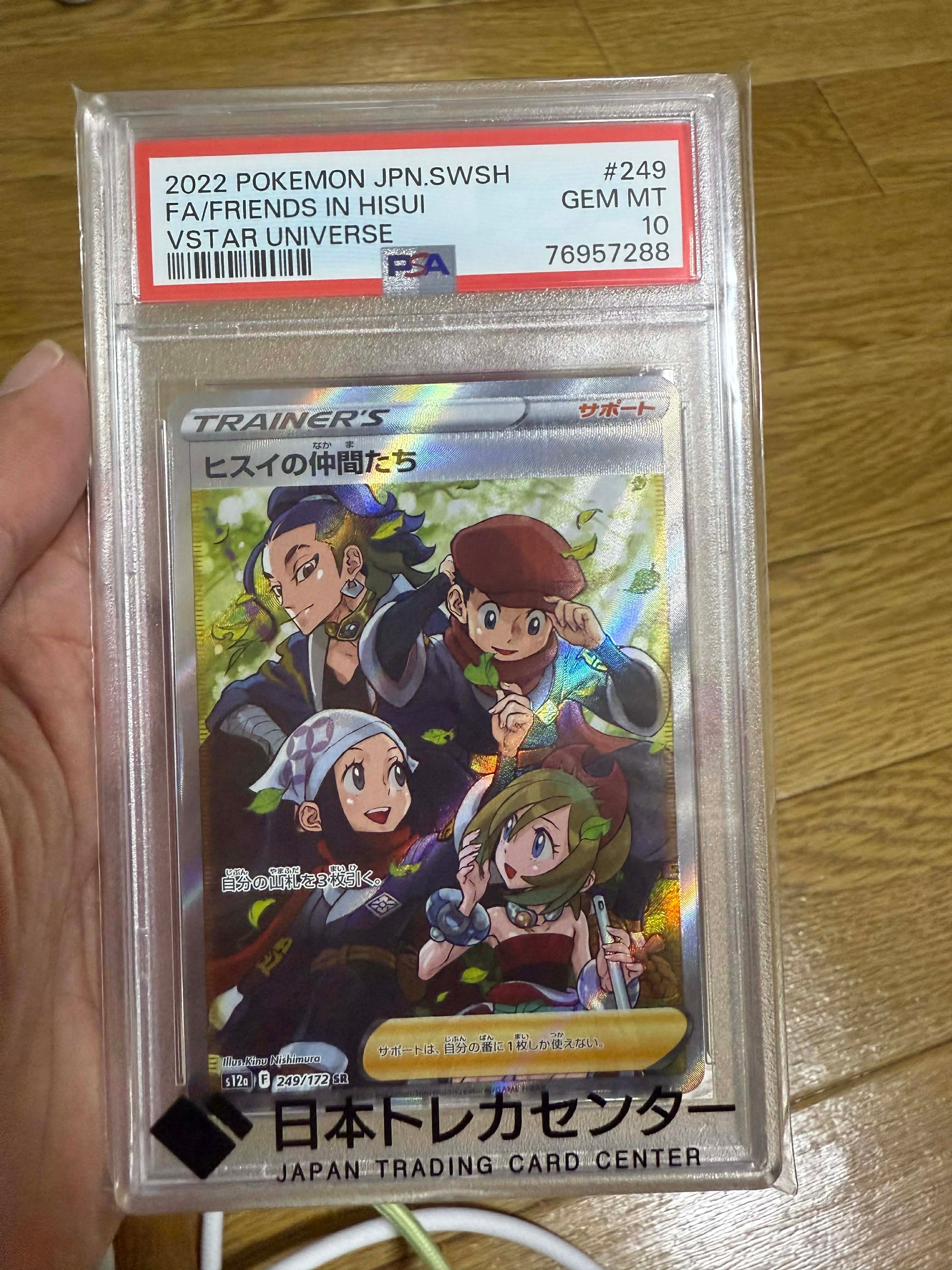 【psa10】ヒスイの仲間たち SR VSTARユニバース 249/172 PSA10鑑定済〕ヒスイの仲間たち【SR】{249/172}
