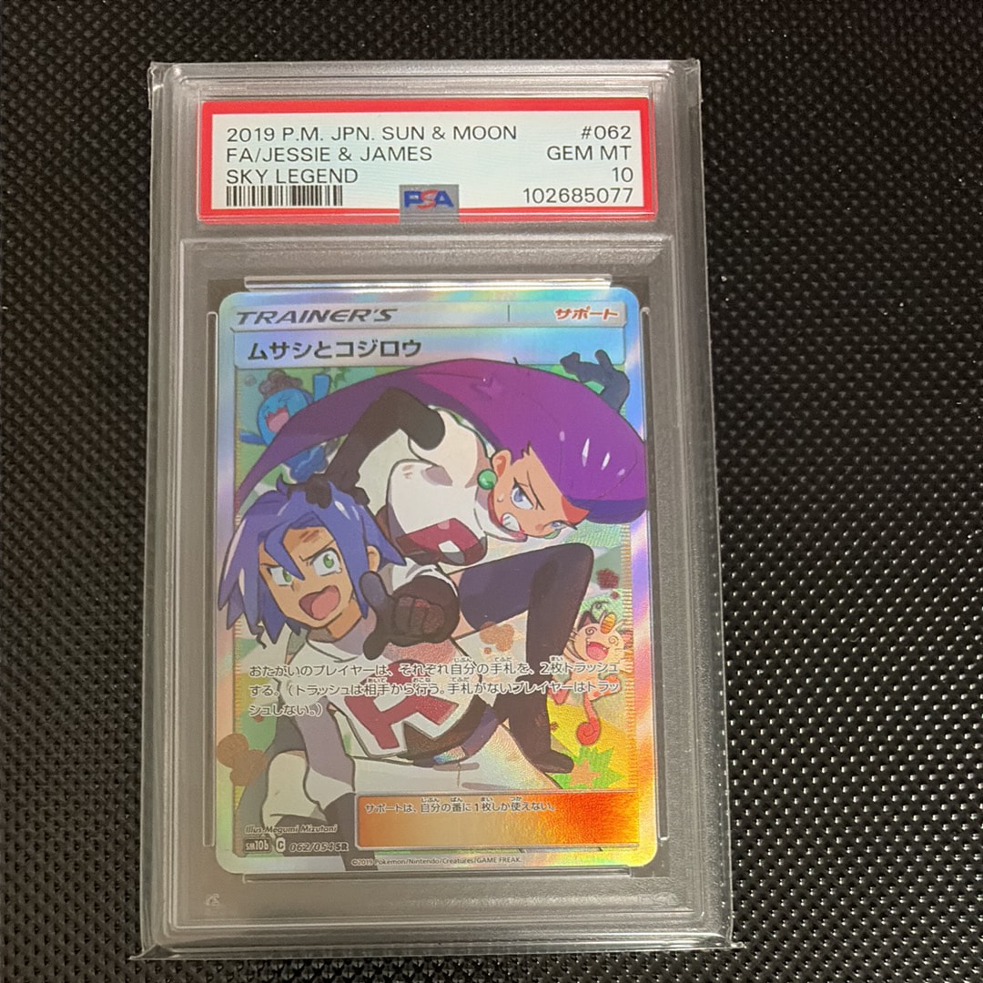 ムサシとコジロウ SR[SM10b 062/054](強化拡張パック「スカイ