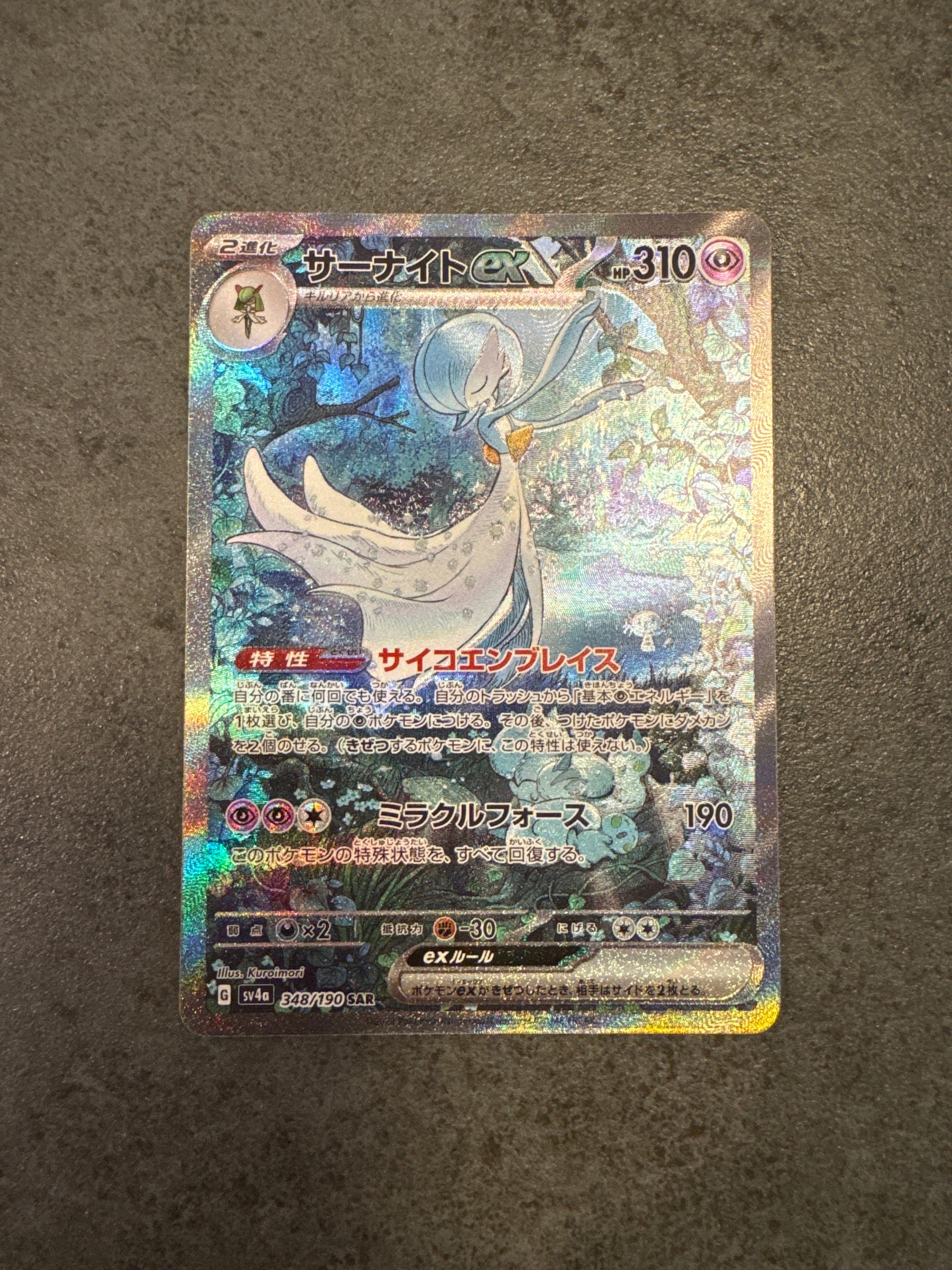 サーナイトex SAR [SV4a 348/190](ハイクラスパック「シャイニートレジャーex」)