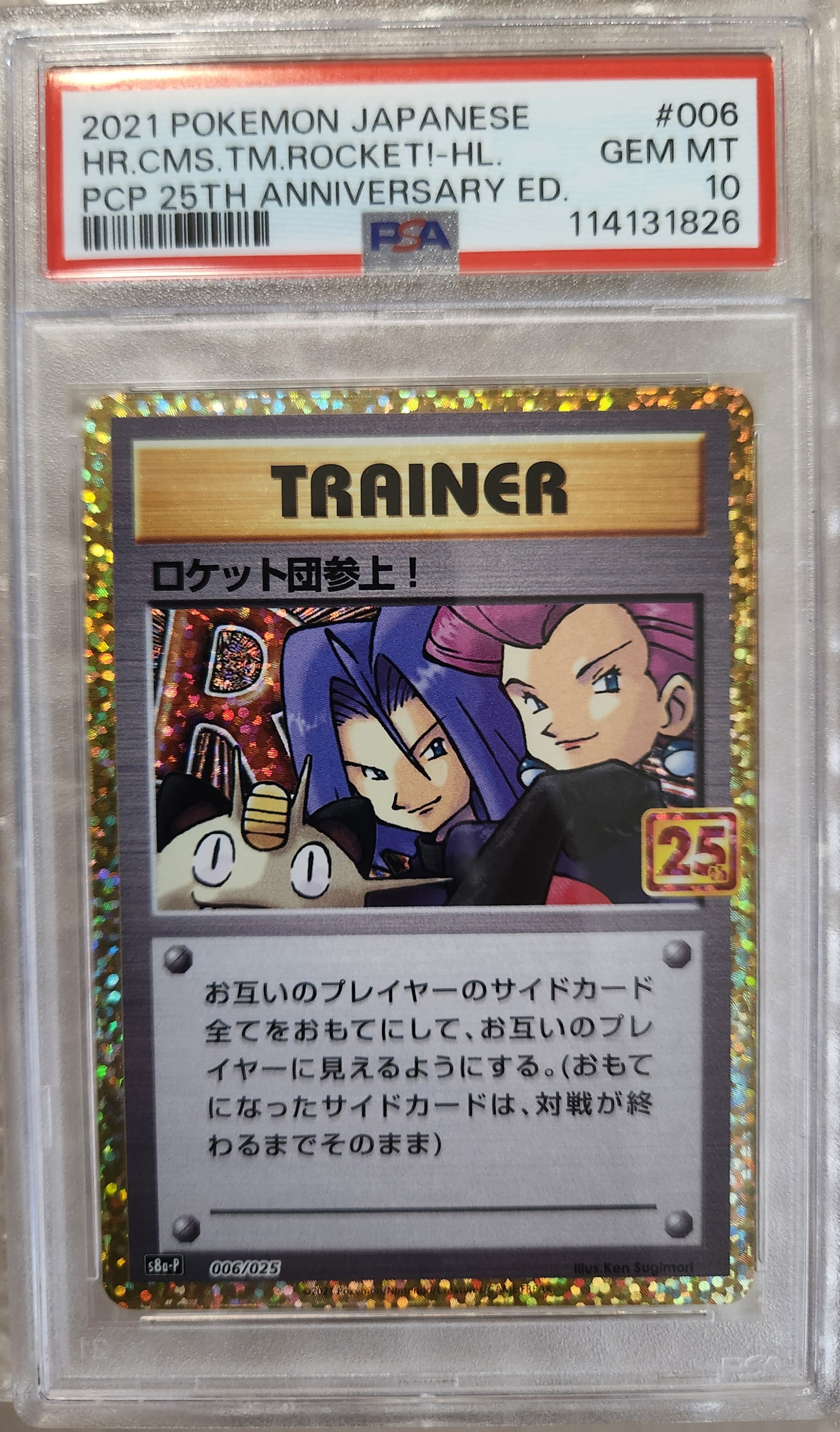 PSA10】ロケット団参上！: プロモ[S8a-P 006/025](プロモカードパック