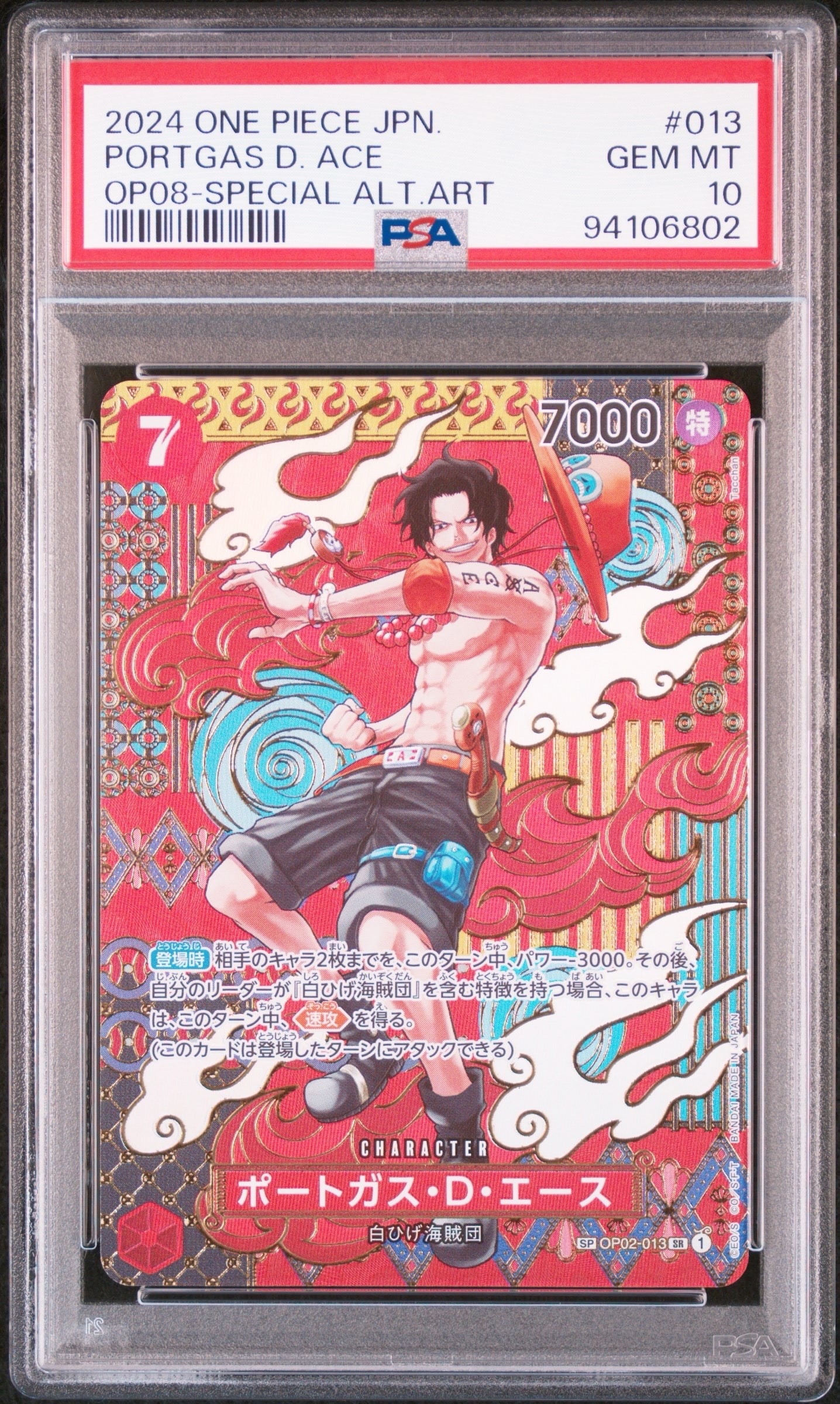 PSA10】ポートガス・D・エース SR-SP (コミパラ) [OP02-013