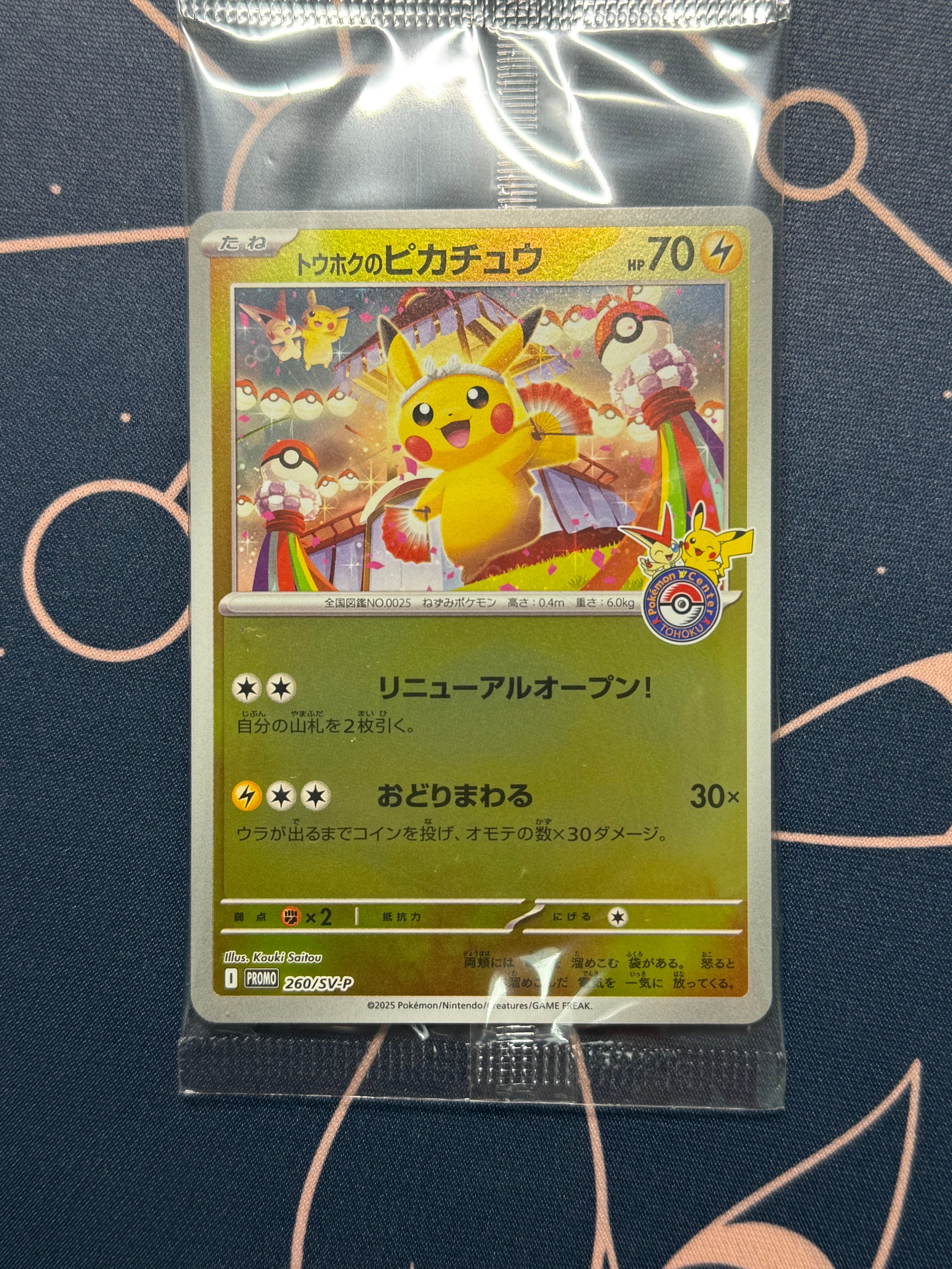 状態C】トウホクのピカチュウ P [SV-P 260](スペシャルBOX「ポケモン