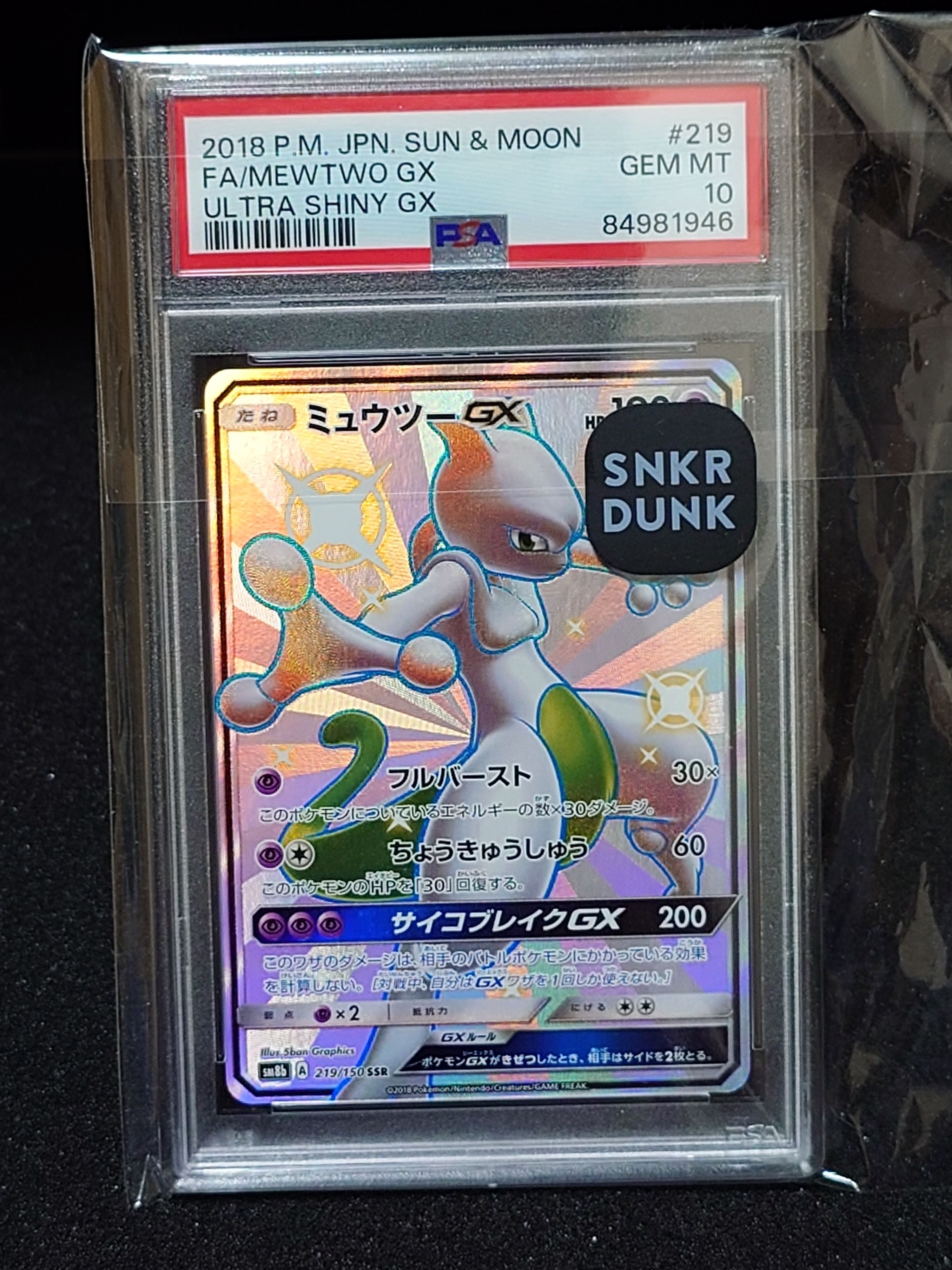 ミュウツーGX SSR[SM8b 219/150](ハイクラスパック「GXウルトラシャイニー」)