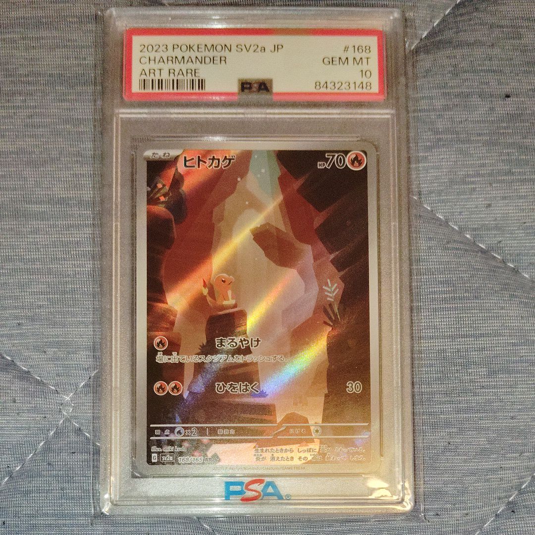 ヒトカゲ AR[SV2a 168/165](強化拡張パック「ポケモンカード151」)