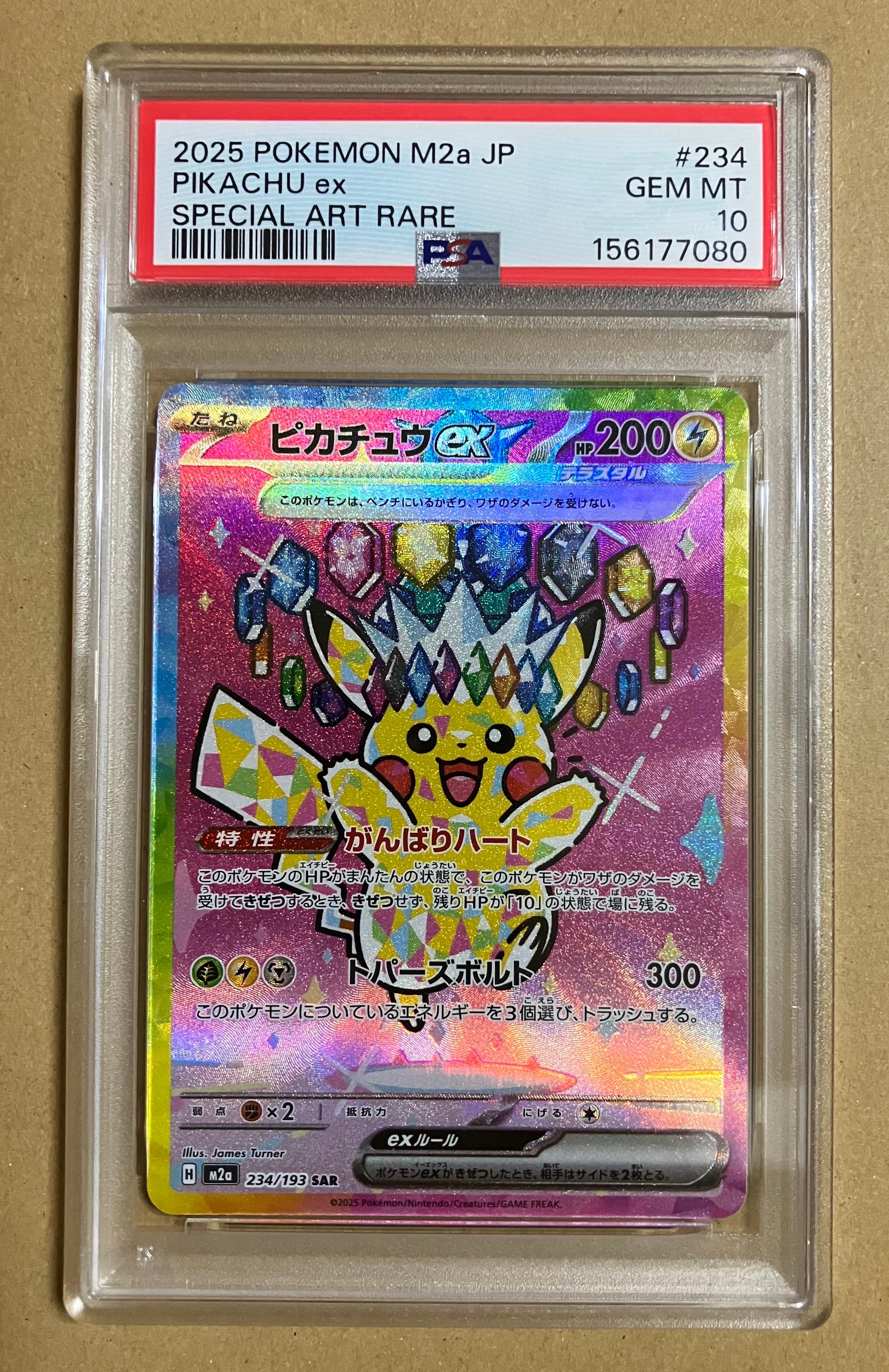 ピカチュウex SAR [M2a 234/193](ハイクラスパック「MEGAドリームex」)
