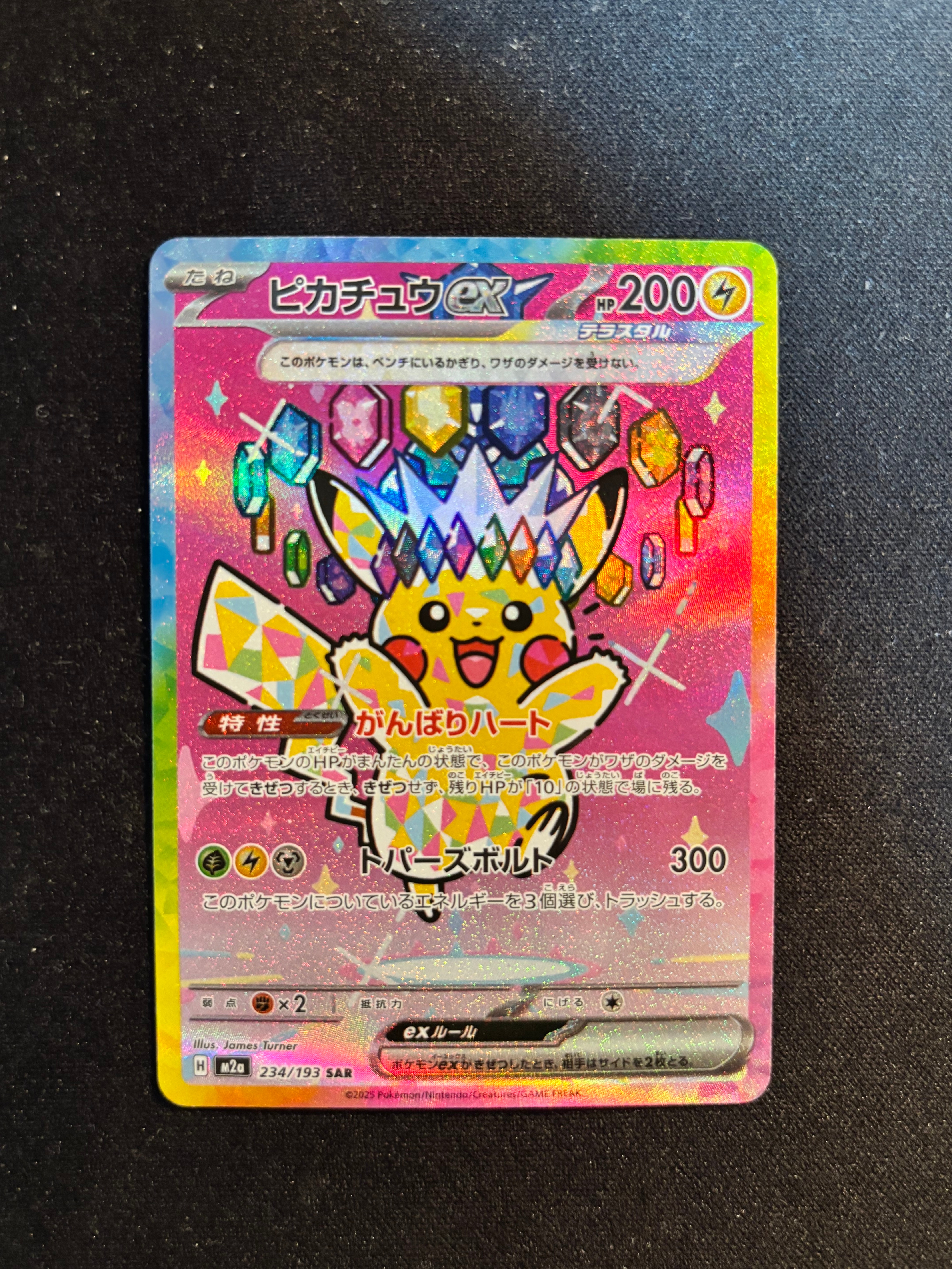 ピカチュウex SAR [M2a 234/193](ハイクラスパック「MEGAドリームex」)