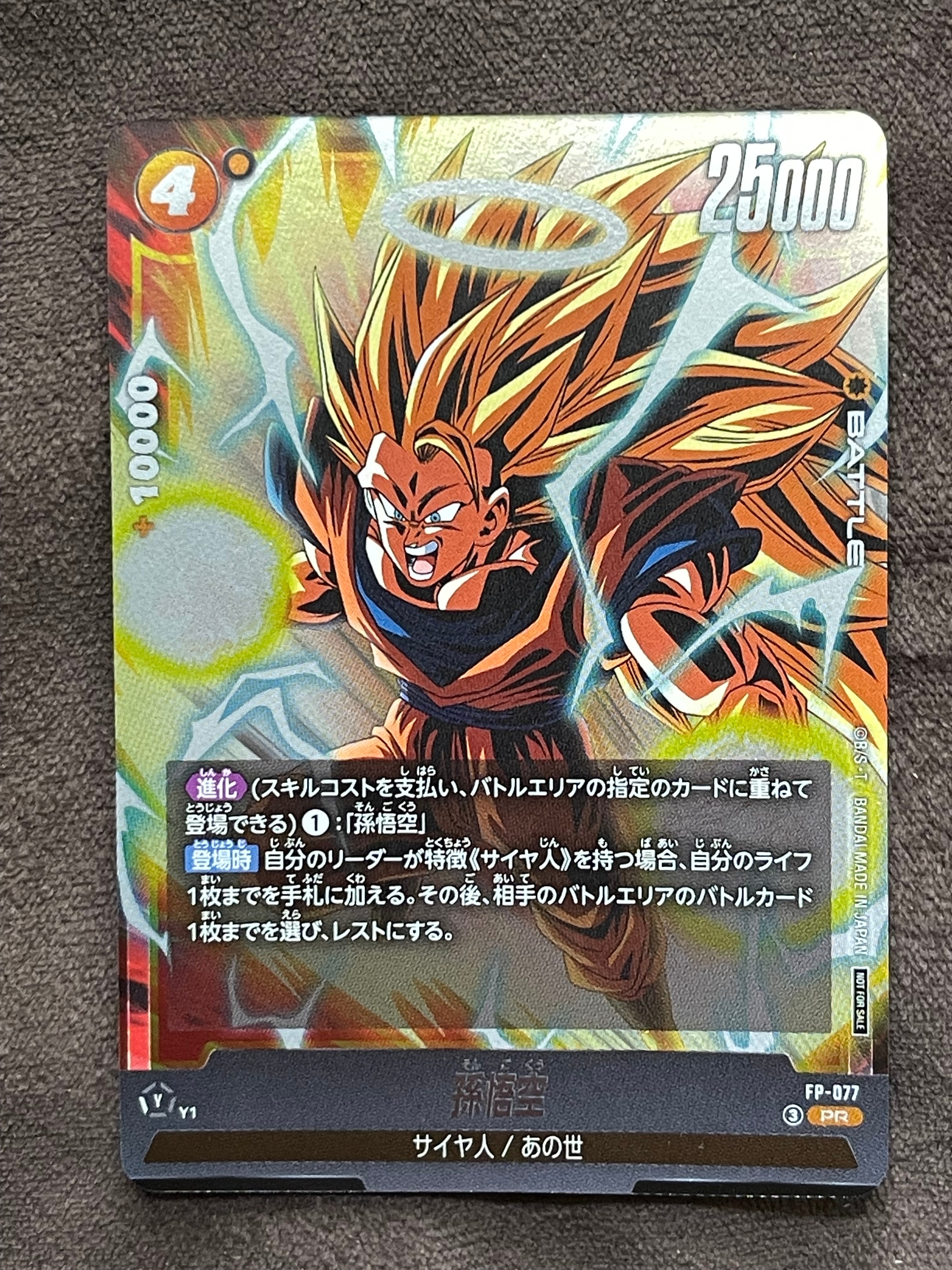 孫悟空 [FP-077](プロモーションカード「Vジャンプ 2026年 5月特大号 付録」)