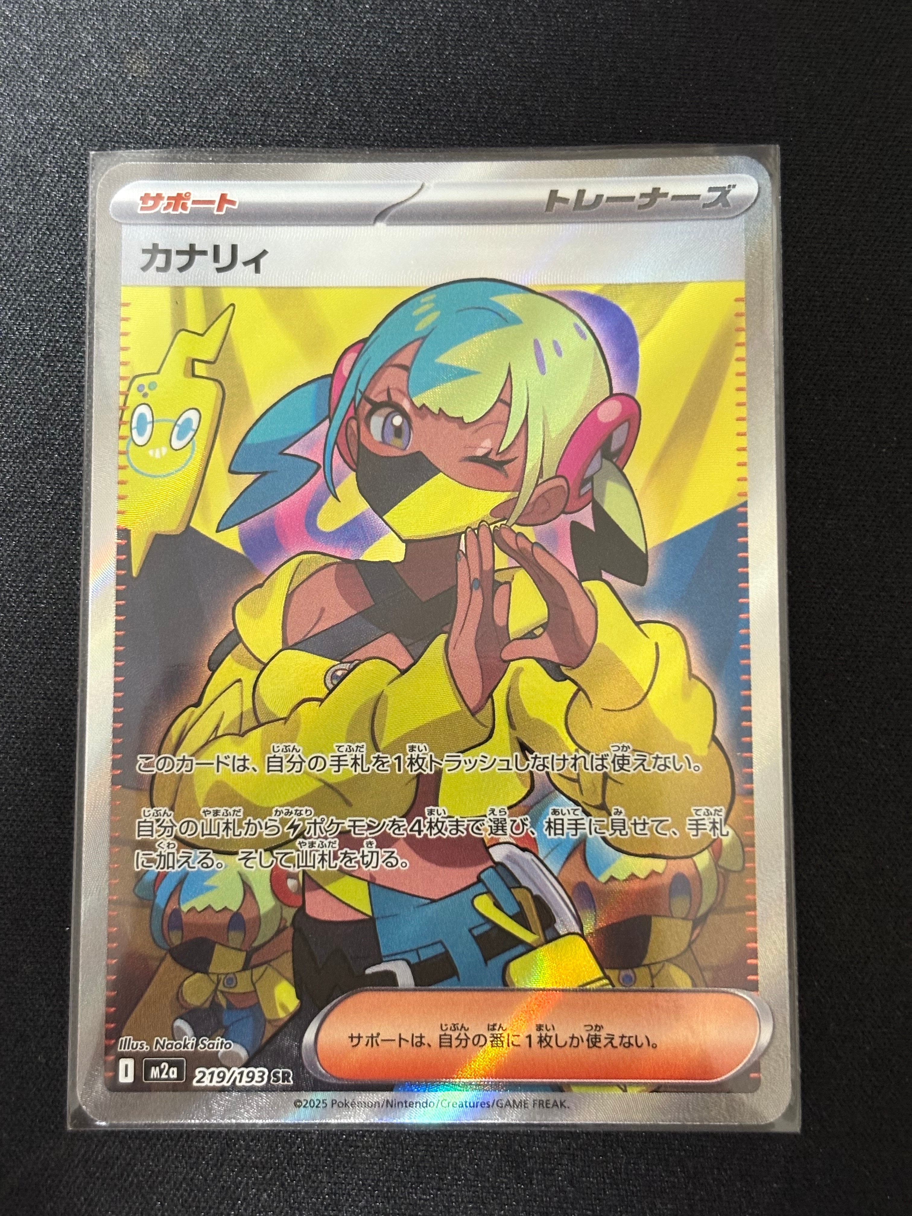 カナリィ SR [M2a 219/193](ハイクラスパック「MEGAドリームex」)