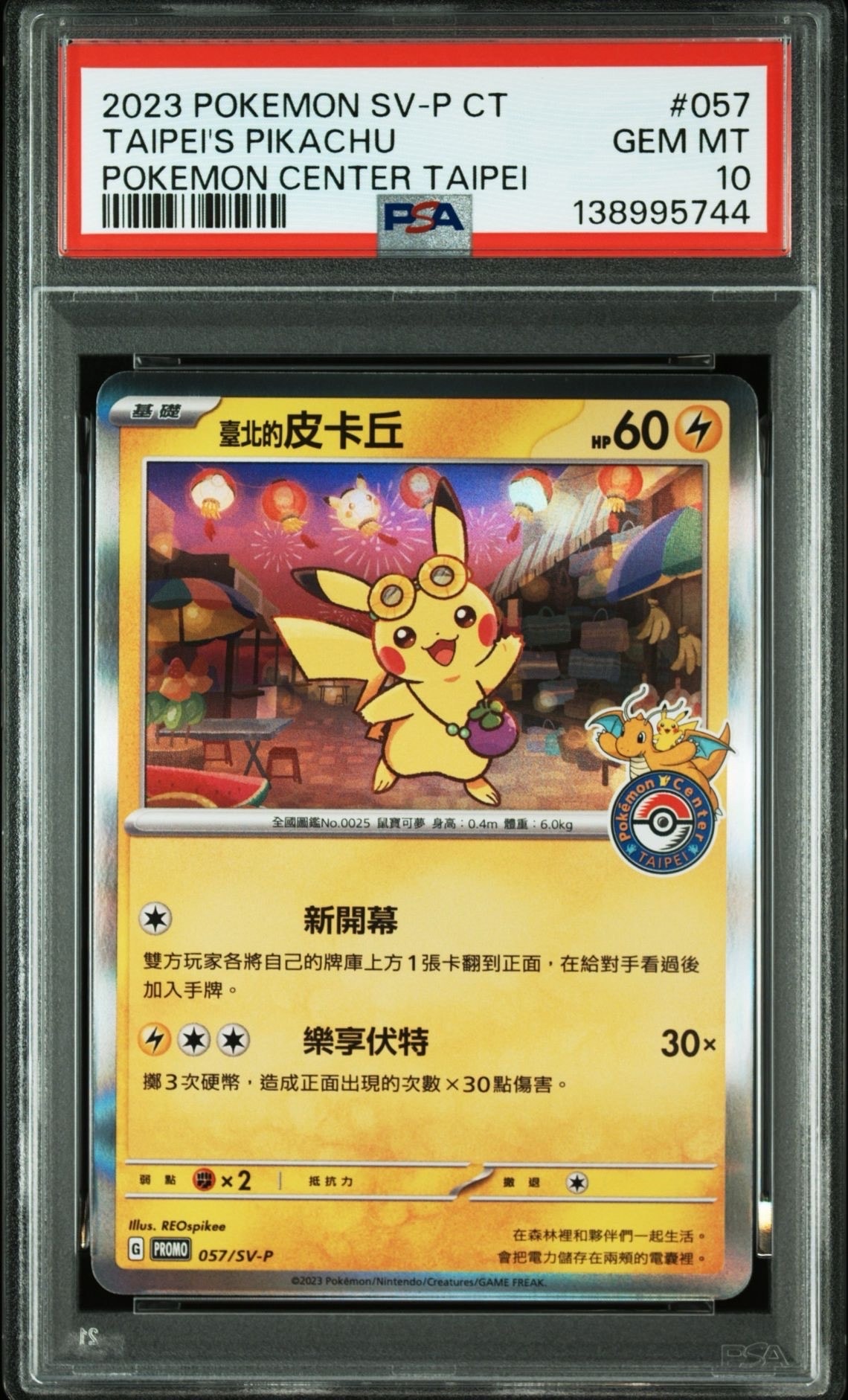 ピカチュウ P [SV-P 057]【中国語版】(プロモーションカード「台北オープン記念」)