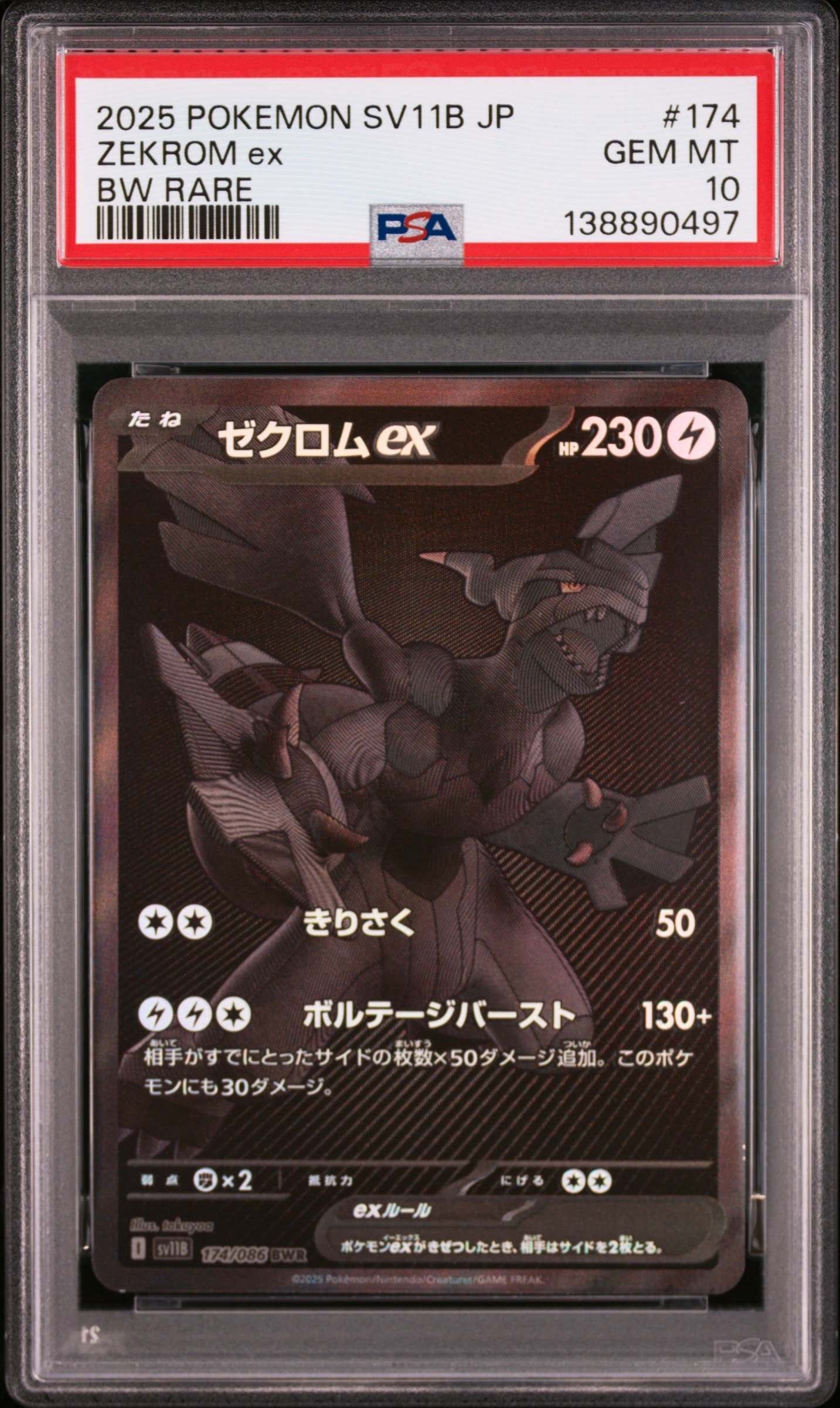 ゼクロムex BWR [SV11B 174/086](拡張パック「ブラックボルト」)