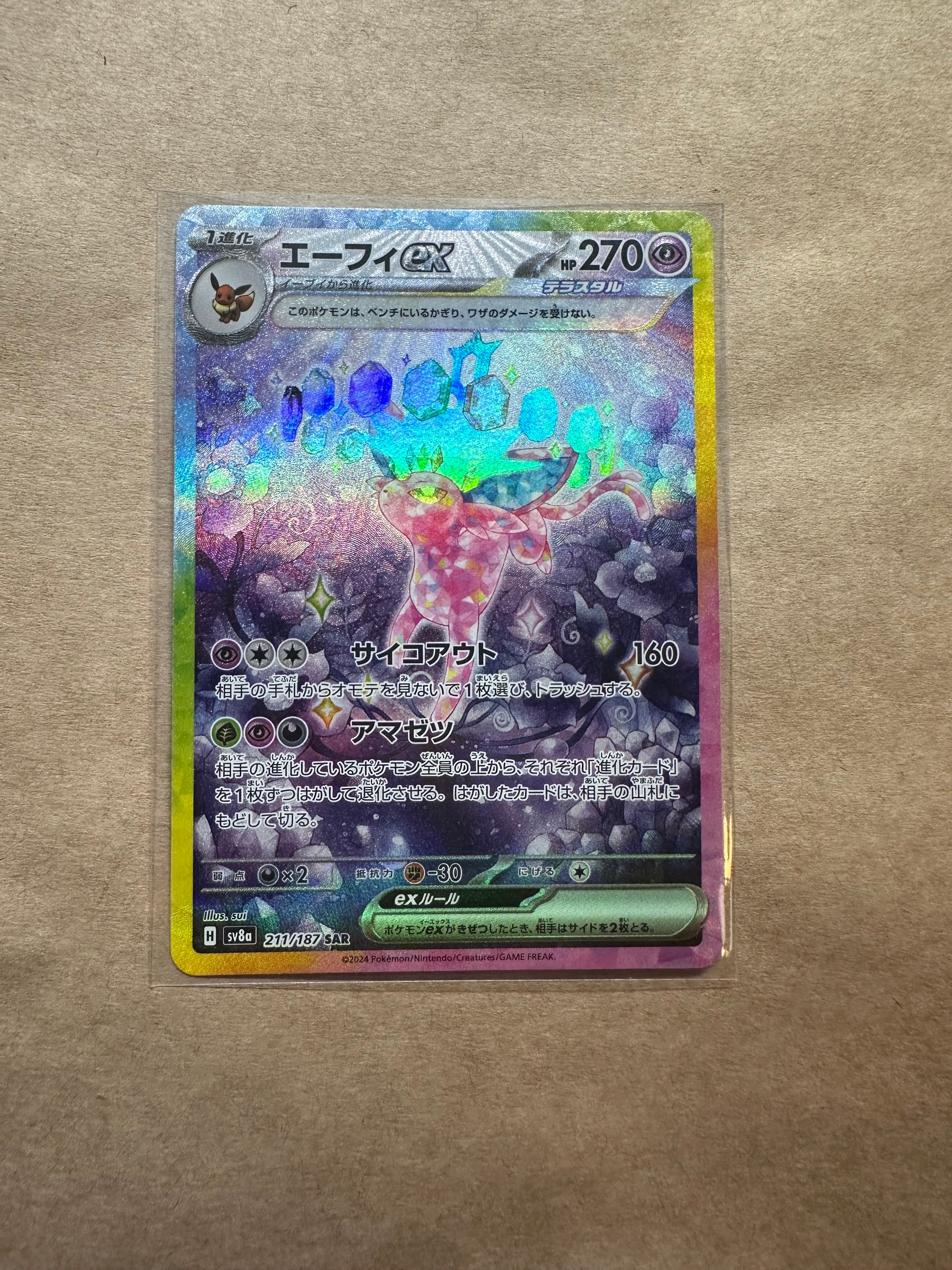 エーフィex SAR [SV8a 211/187](ハイクラスパック「テラスタルフェスex