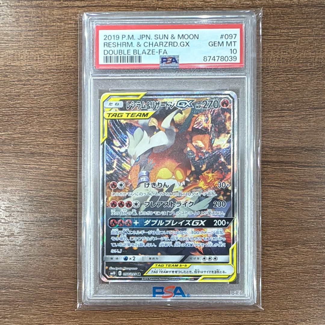 レシラム&リザードンGX SR: SA[SM10 097/095](拡張パック「ダブルブレイズ」)