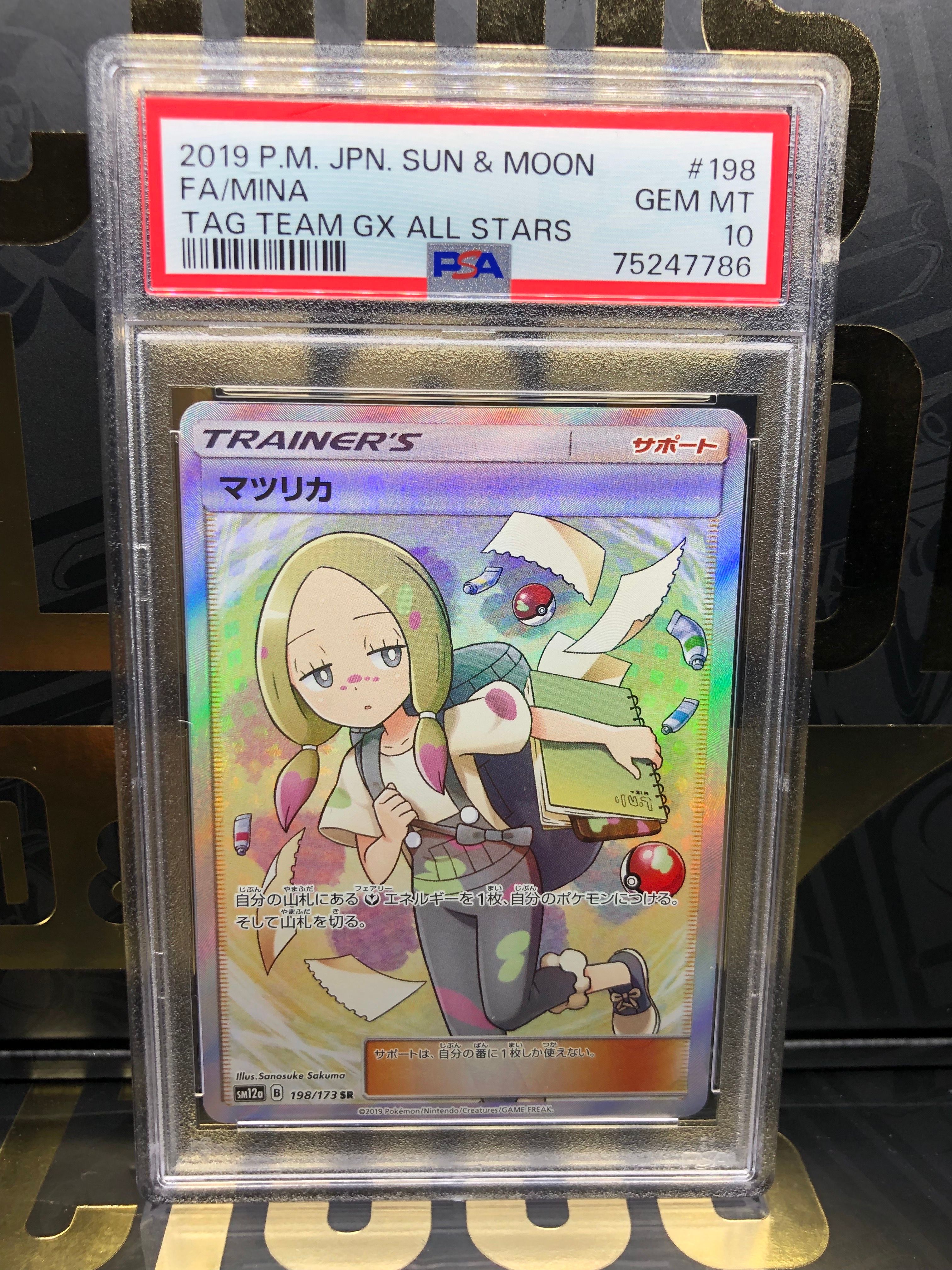 マツリカ SR[SM12a 198/173](ハイクラスパック「TAG TEAM GX タッグオールスターズ」)
