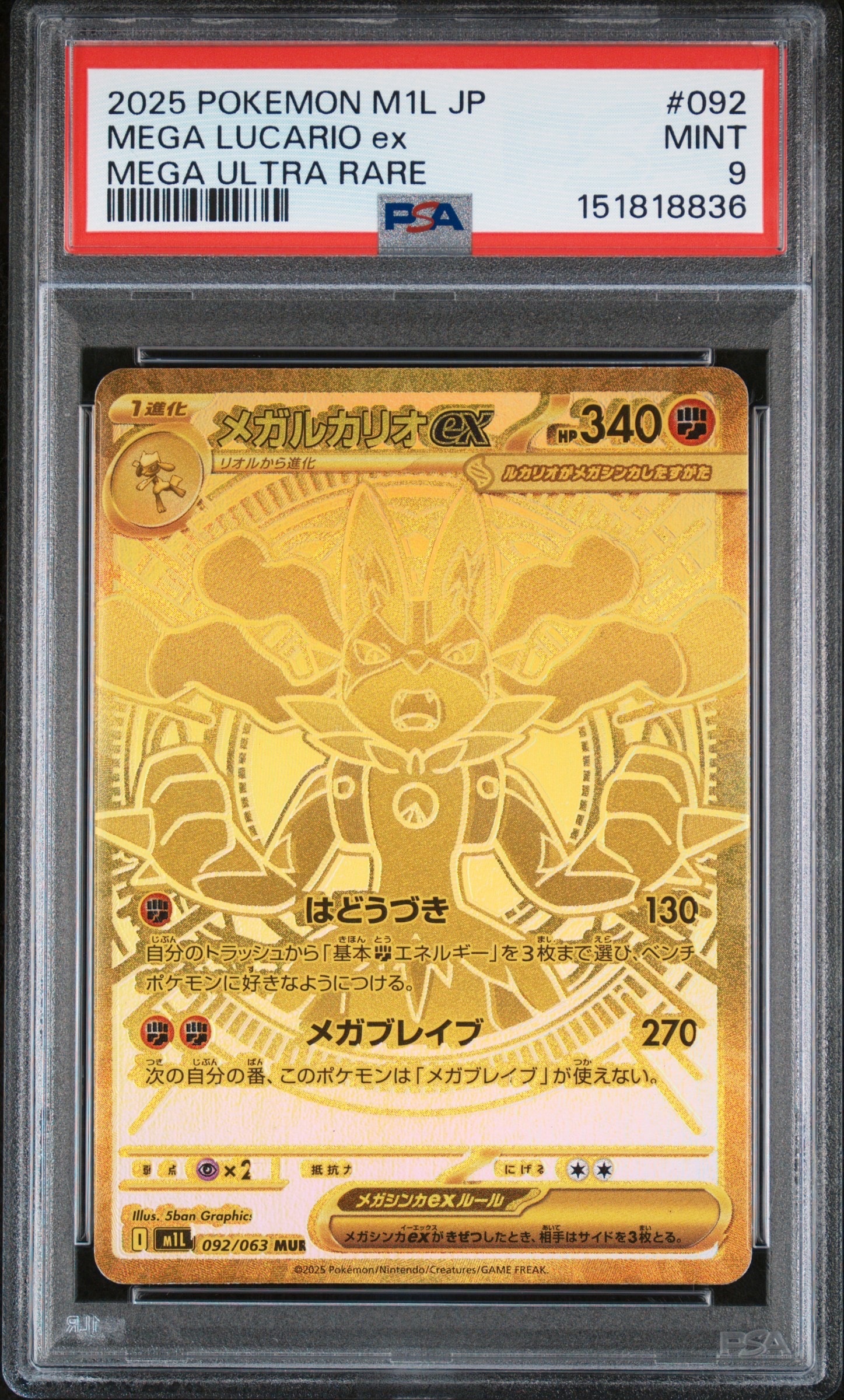 メガルカリオex MUR [M1L 092/063](拡張パック「メガブレイブ」)の新品