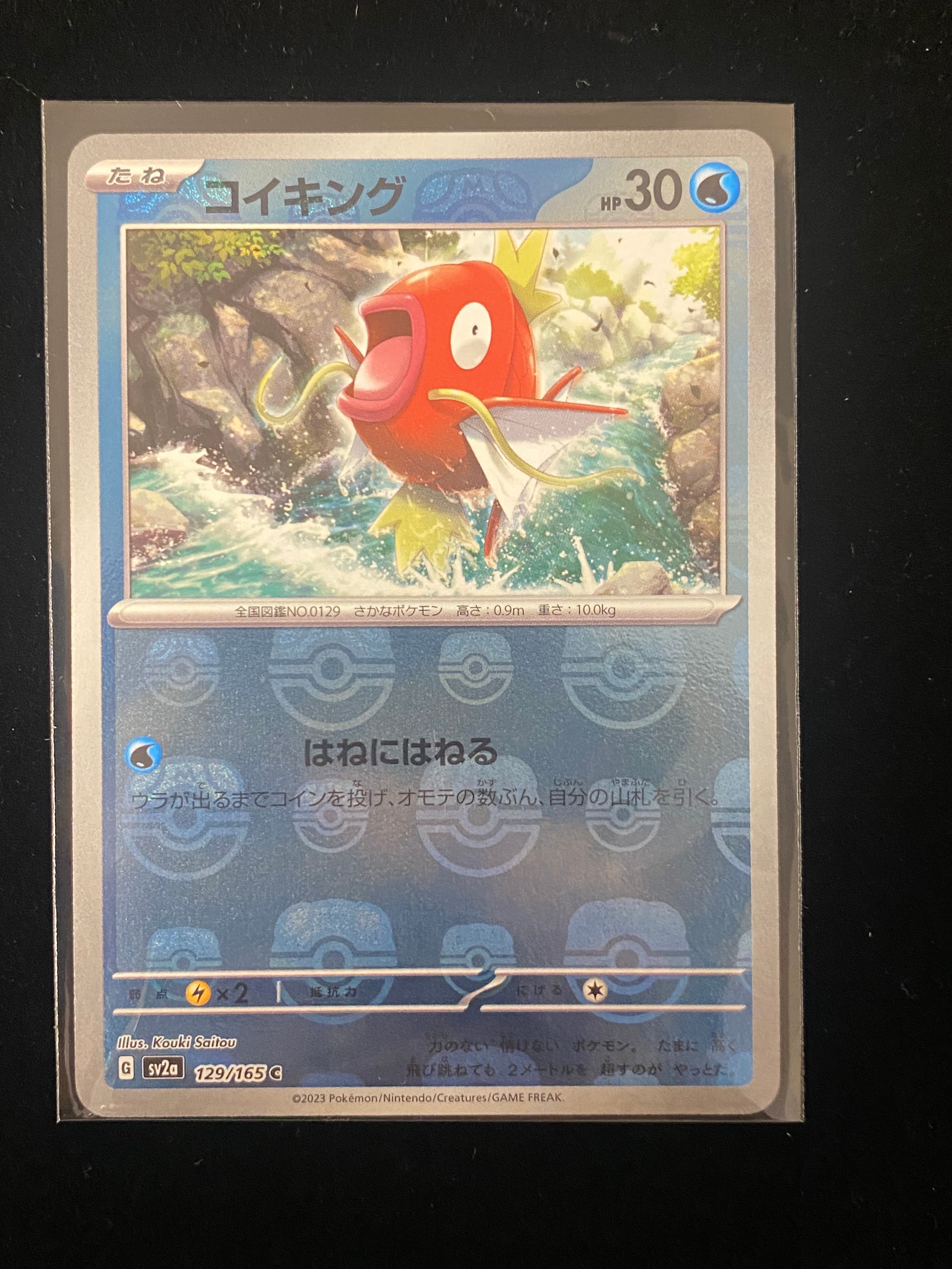 コイキング C: マスターボールミラー[SV2a 129/165](強化拡張パック「ポケモンカード151」)