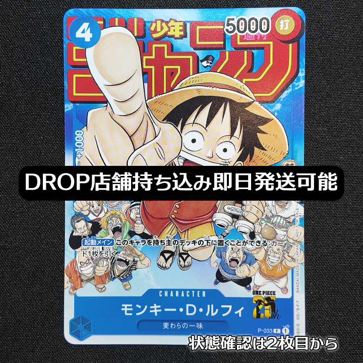 モンキー・D・ルフィ [P-033]  (週刊少年ジャンプ2023年1月7日号 付録)