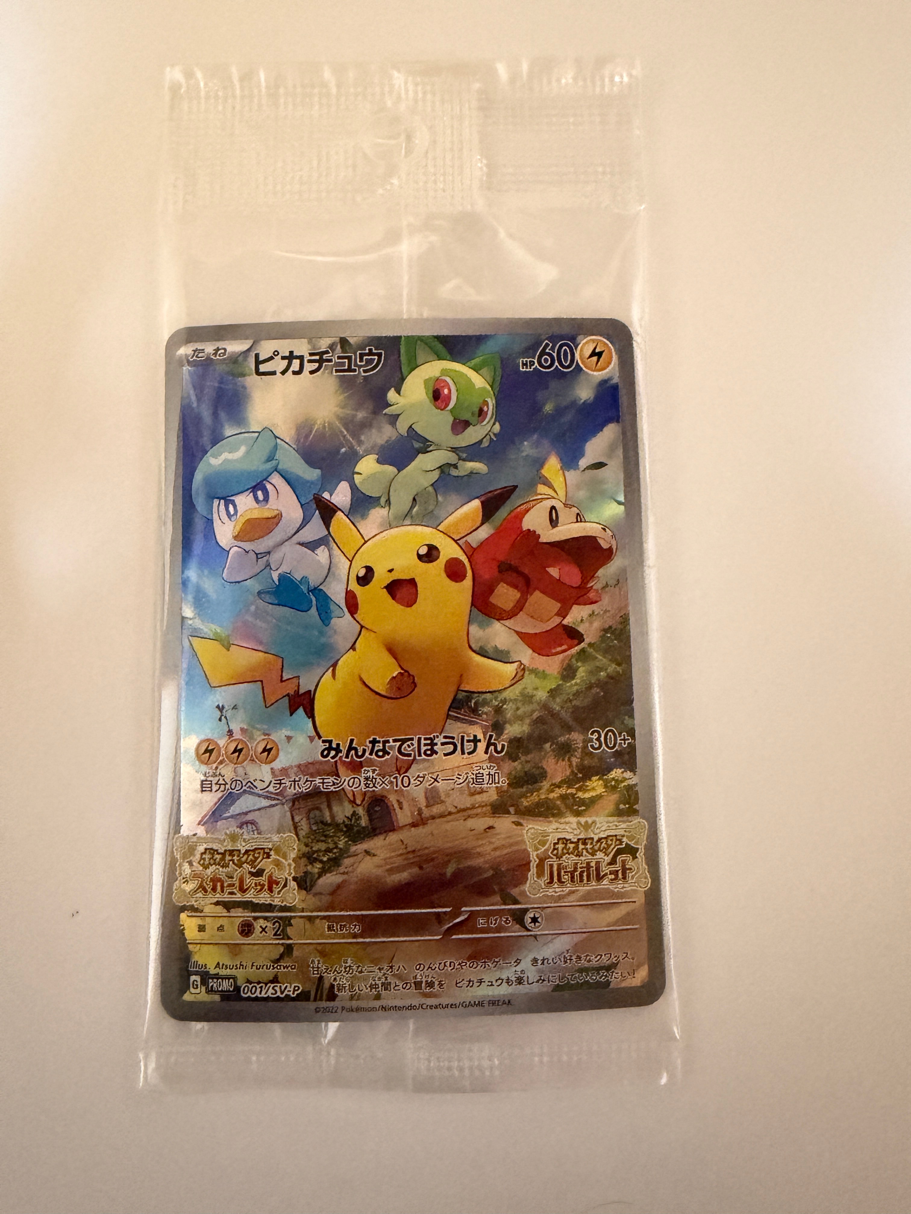 ピカチュウ: プロモ [001/SV-P](プロモーションカード「SV-P」)