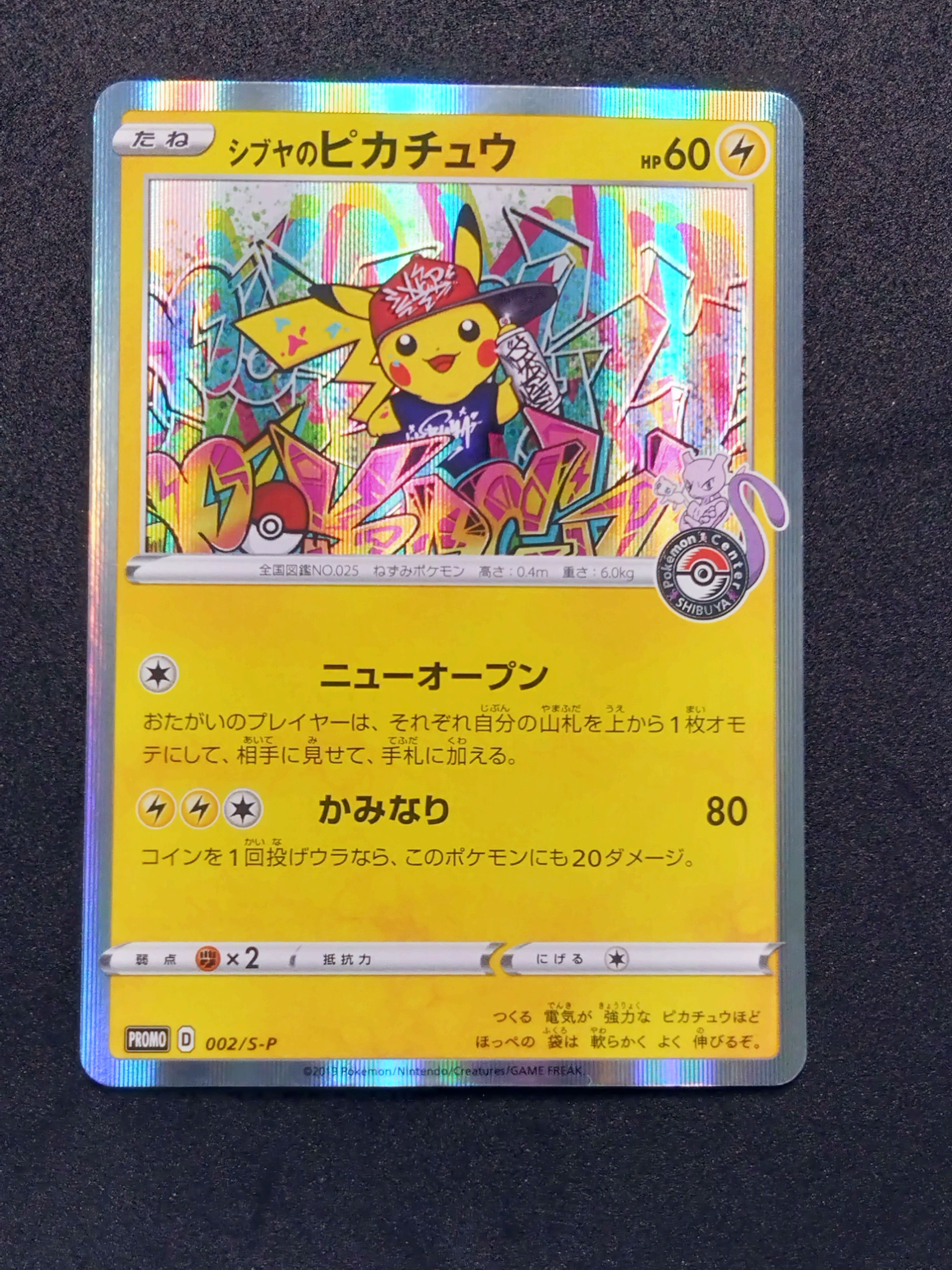 シブヤのピカチュウ: プロモ[S-P 002]「S-P」　psa10 PSA10】シブヤのピカチュウ ポケモンセンターシブヤ オープン
