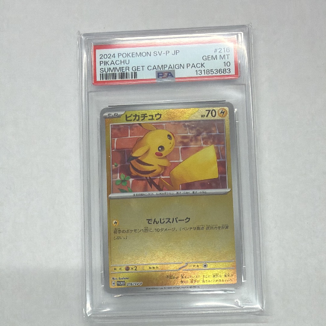 ピカチュウ P [SV-P 216](プロモカードパック「ポケカの夏がキタ!プロモカードGetキャンペーン!」)