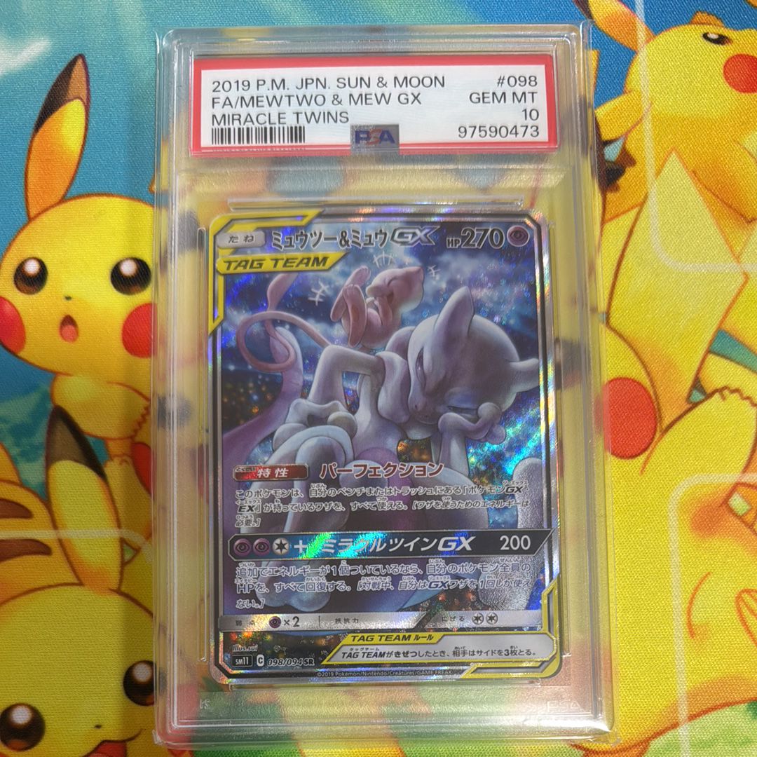 ミュウツー&ミュウGX SR: SA[SM11 098/094](拡張パック「ミラクルツイン」)