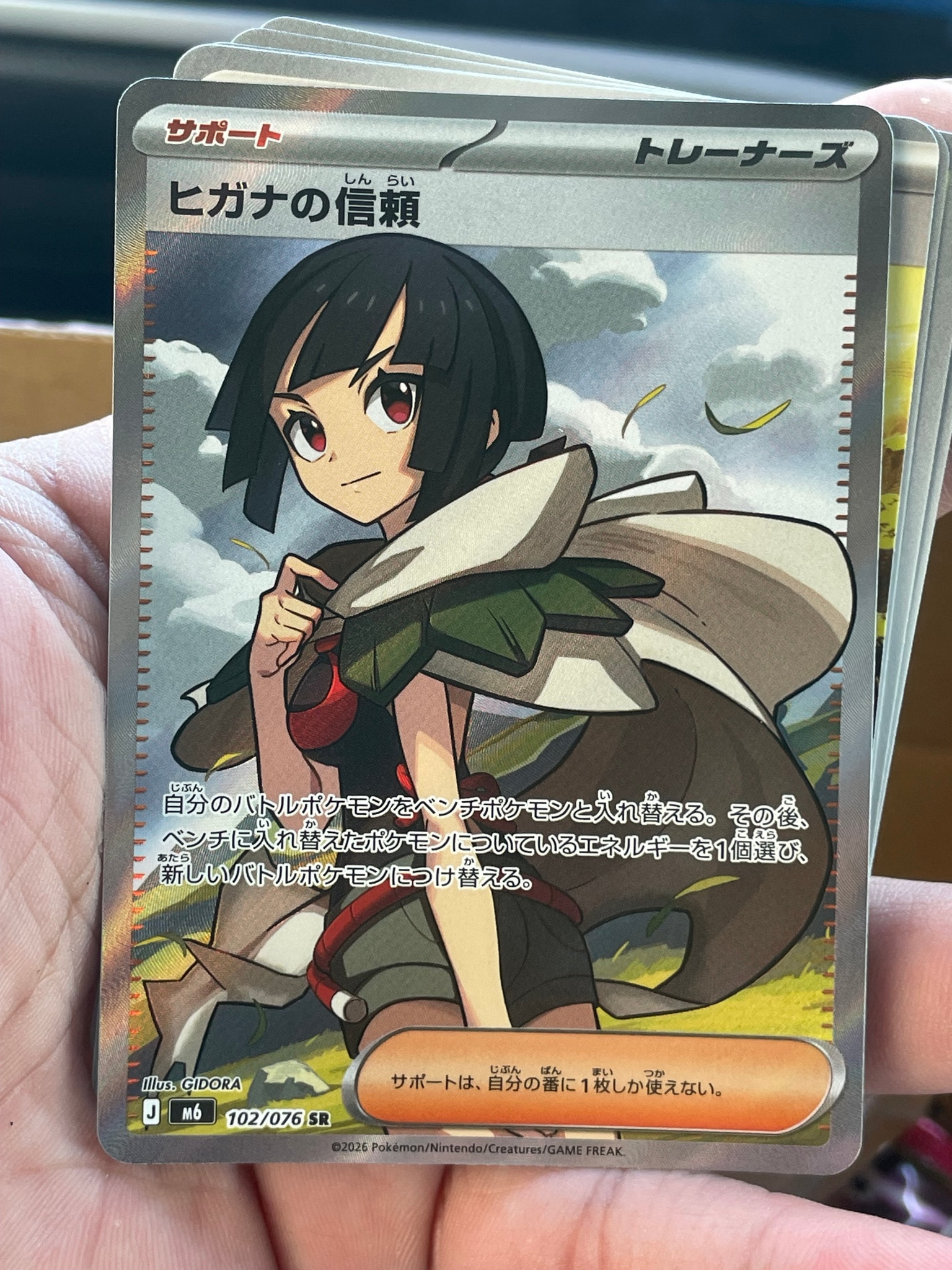 ヒガナの信頼 SR [M6 102/076](拡張パック「ストームエメラルダ」)