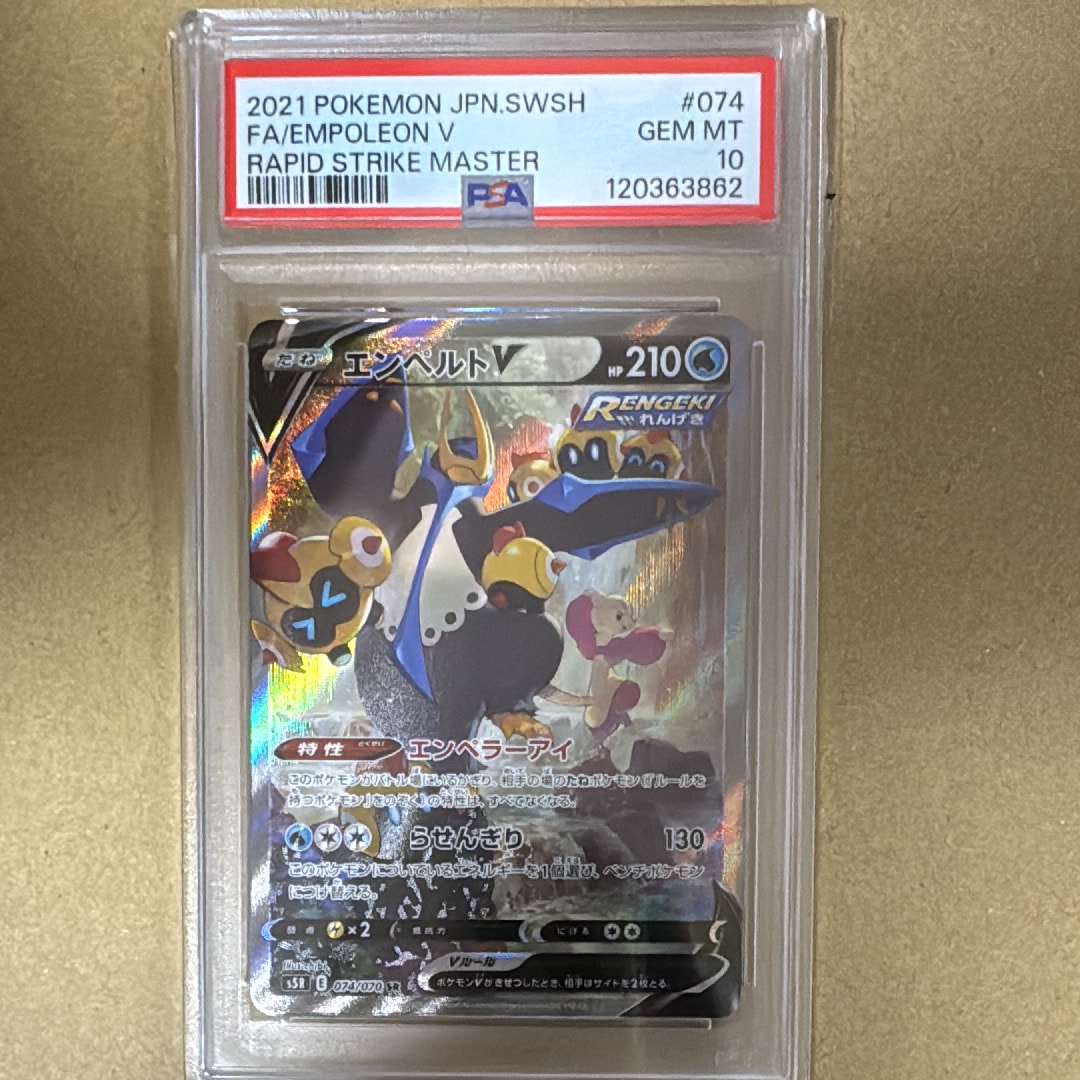Empoleon V SR: SA[S5R 074/070](Expansion Pack"Rengeki Master")