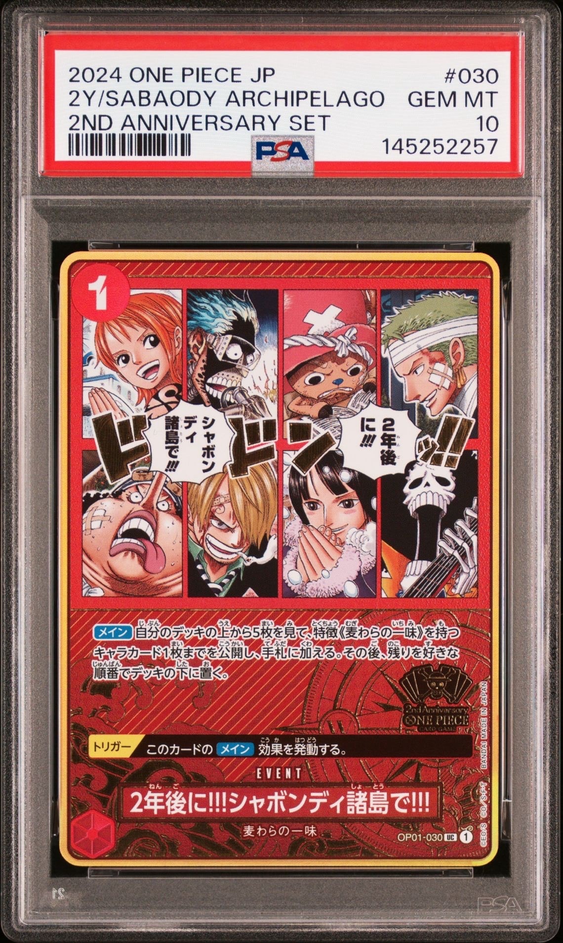 2年後に!!!シャボンディ諸島で!!! UC [OP01-030](スペシャルグッズセット「2nd ANNIVERSARY SET」)