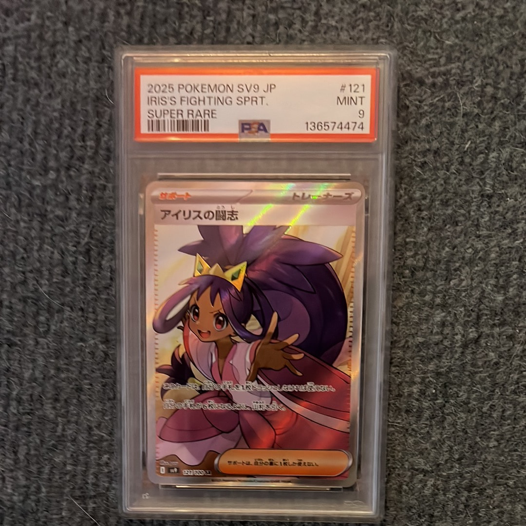 アイリスの闘志 SR [SV9 121/100](拡張パック「バトルパートナーズ