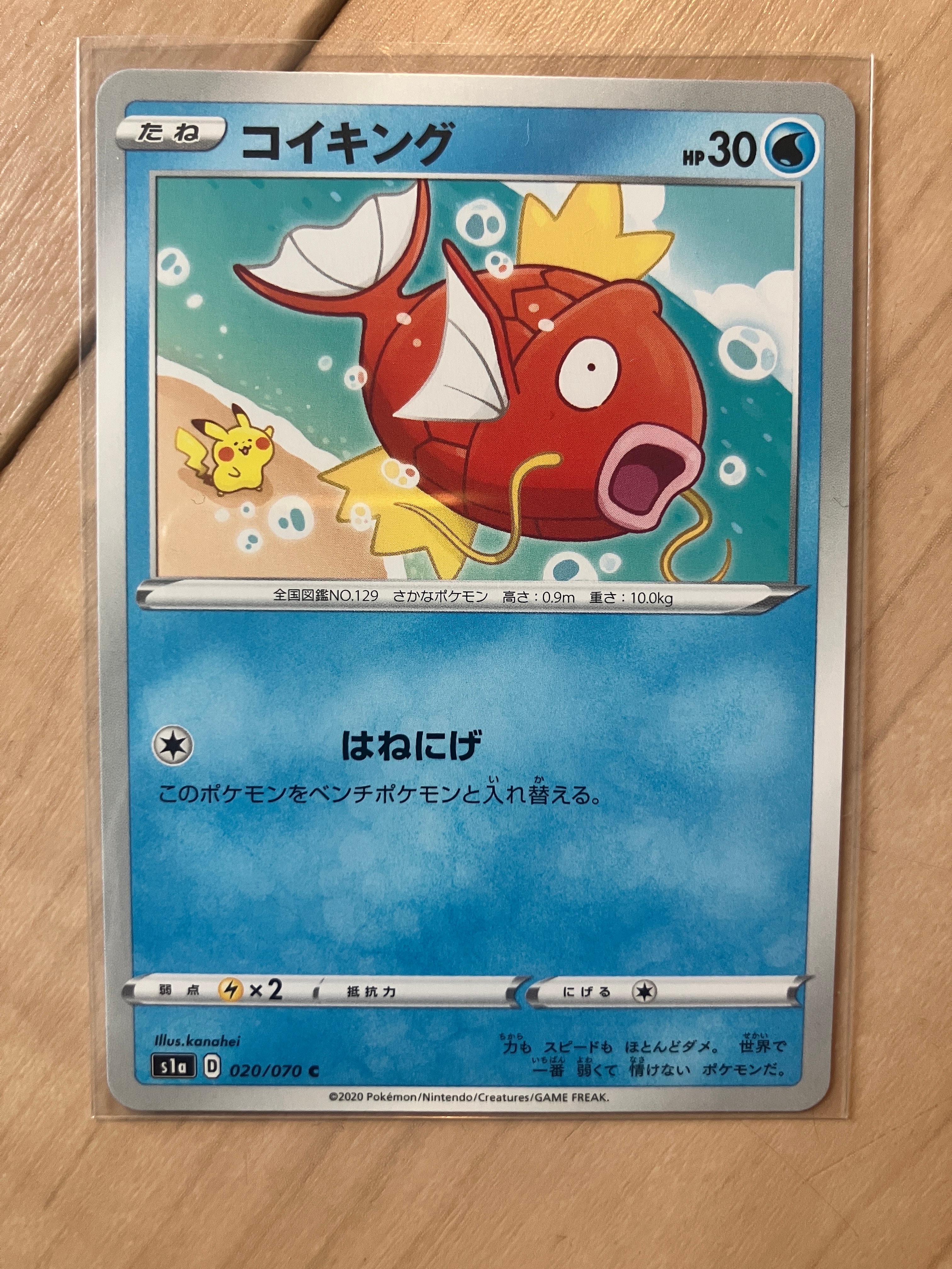 PSA9】コイキング C[S1a 020/070](強化拡張パック「VMAXライジング