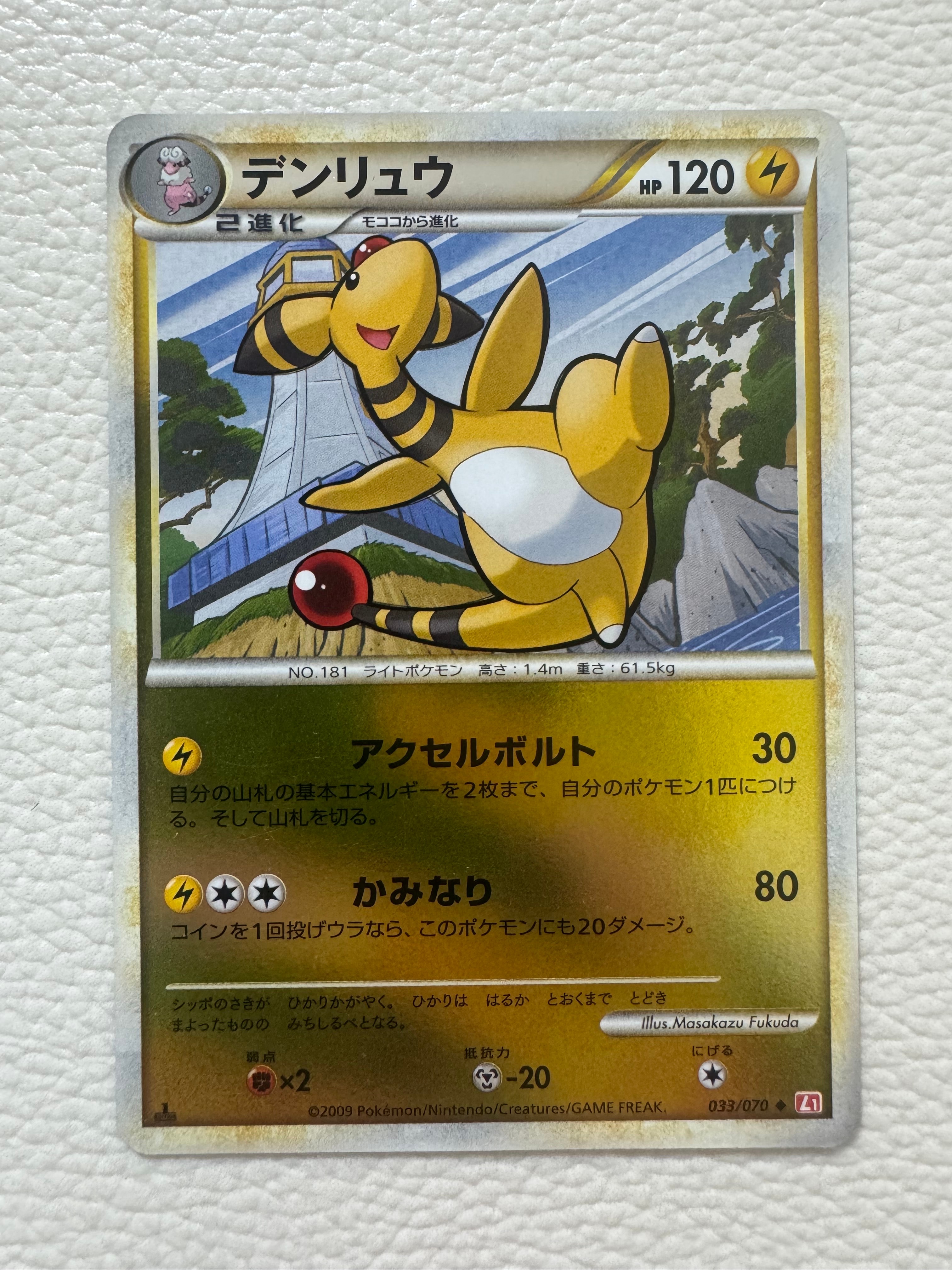 デンリュウ U: ミラー :1ED [L1-H 033/070](拡張パック「ハートゴールドコレクション」)