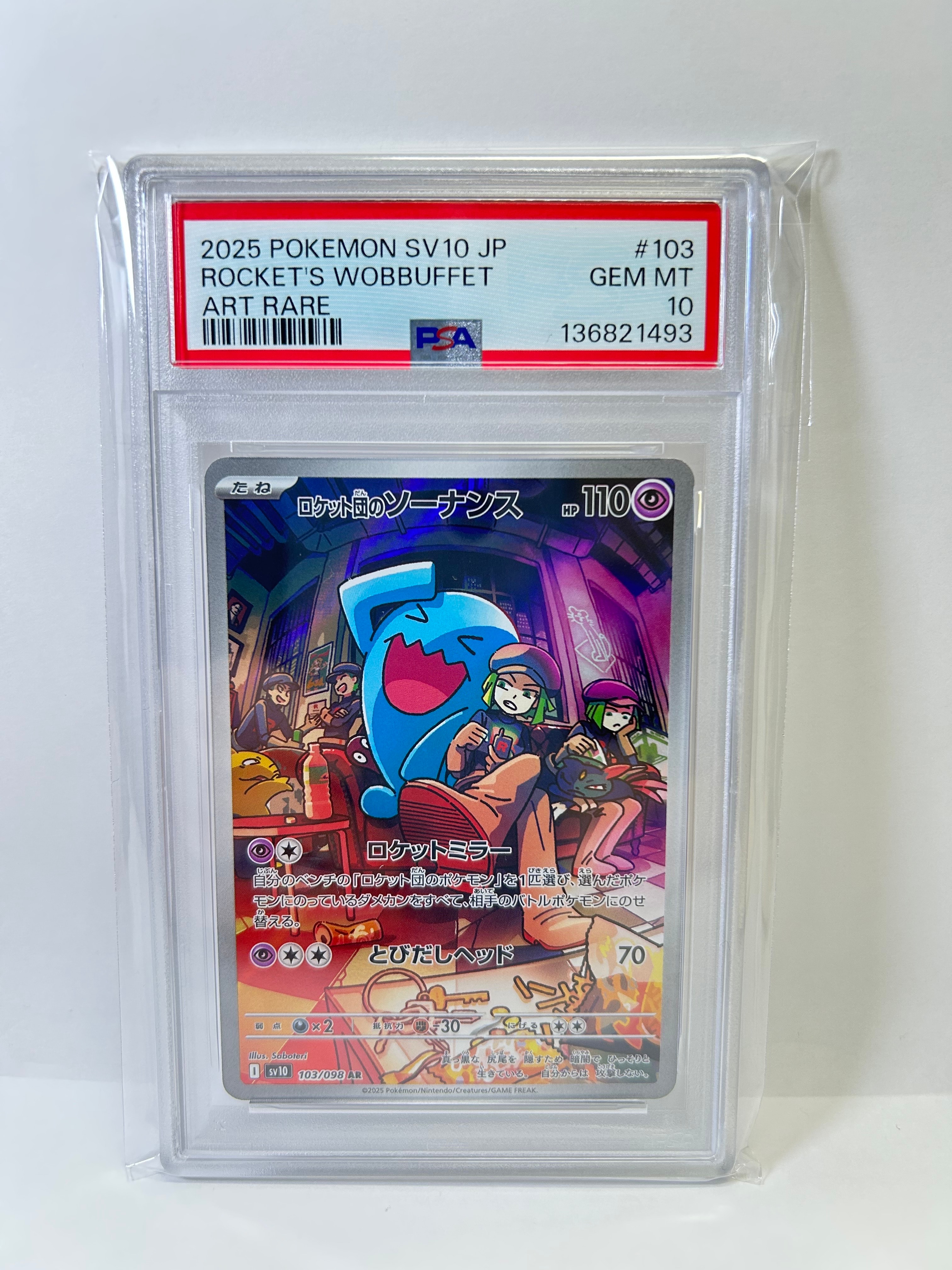 ロケット団のソーナンス AR [SV10 103/098](拡張パック「ロケット団の栄光」)