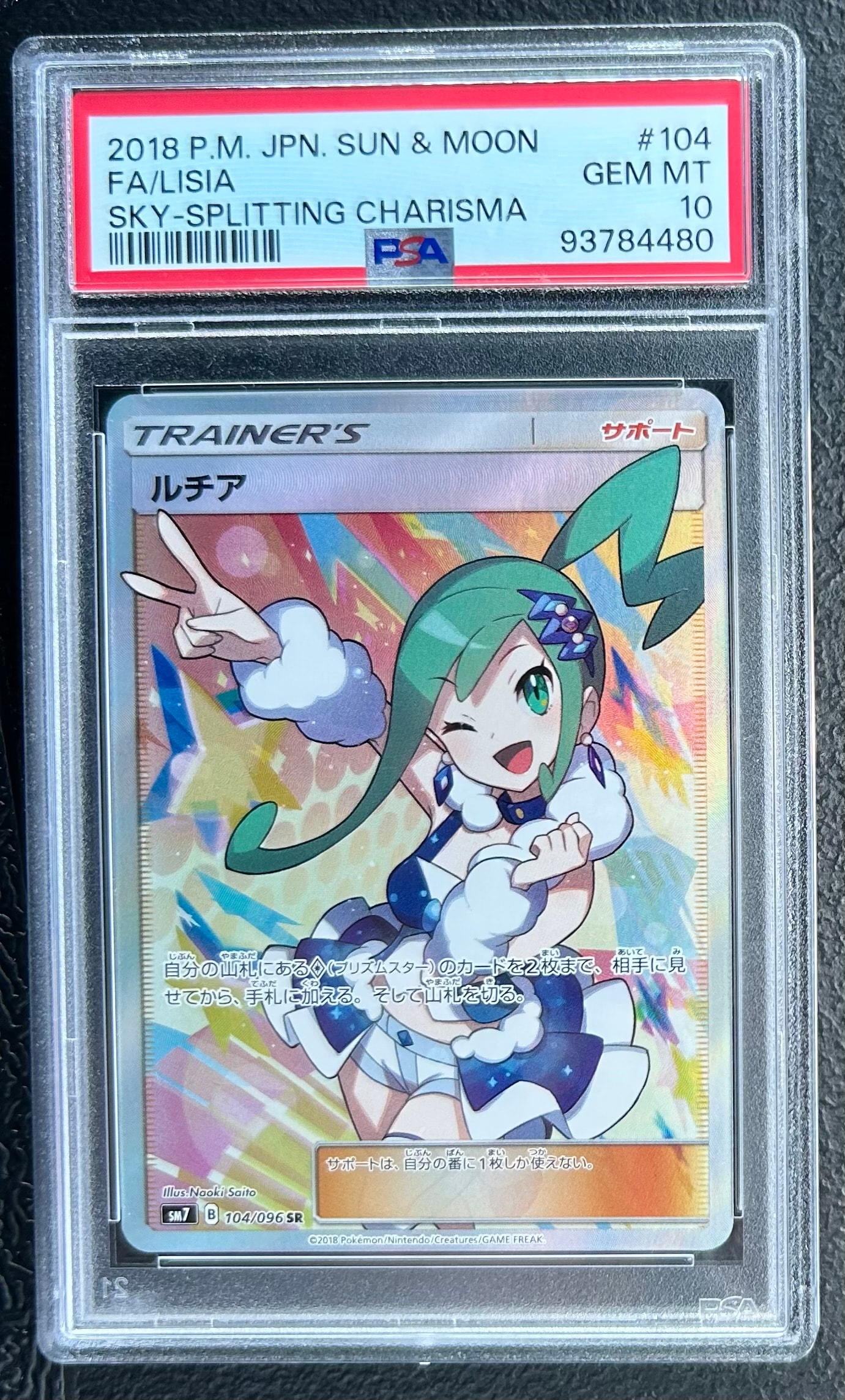 ルチア SR[SM7 104/096](拡張パック「裂空のカリスマ」)