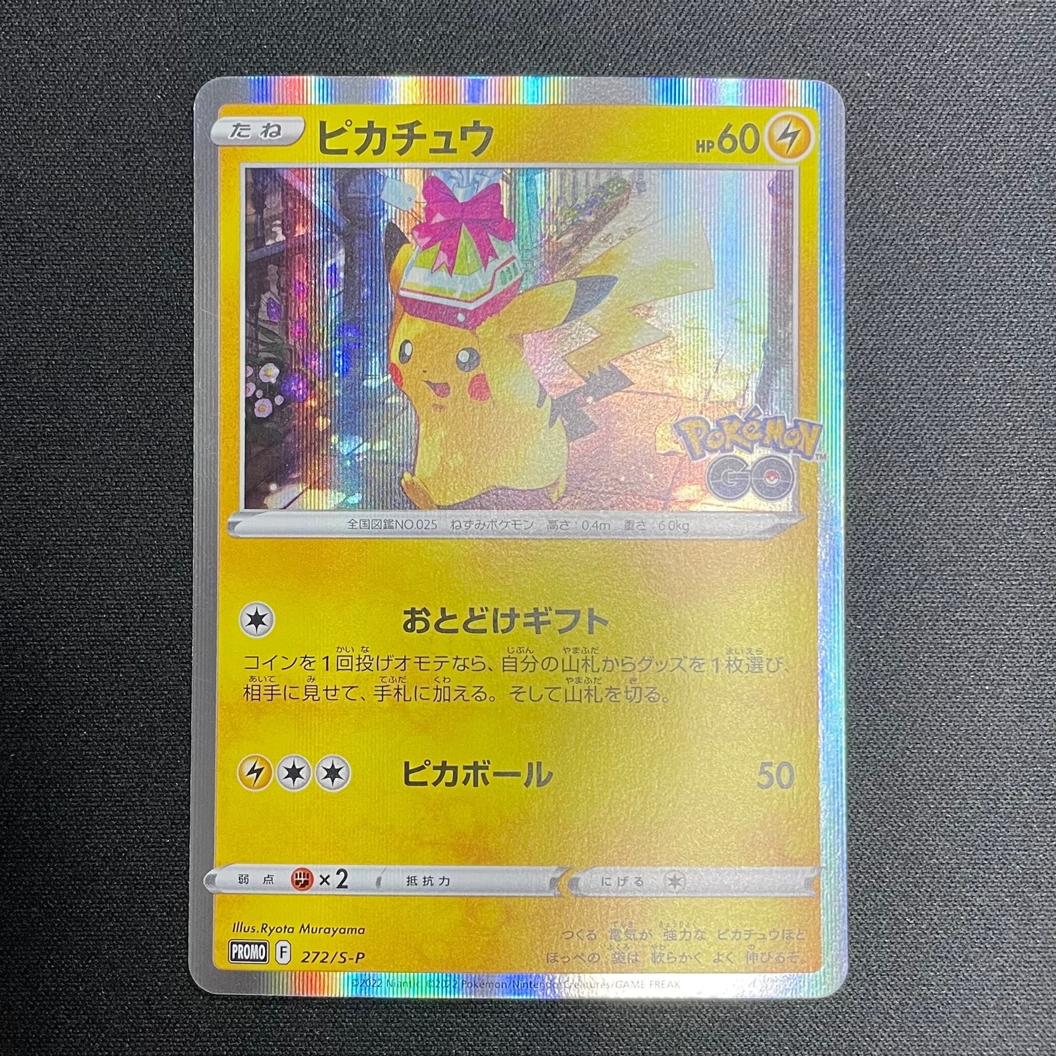 ピカチュウ: プロモ P [S-P 272](プロモーションカード「S-P」)