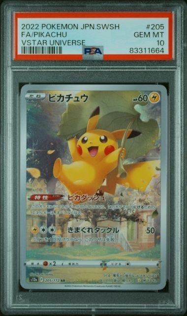 ピカチュウ AR[s12a 205/172](ハイクラスパック「VSTARユニバース」)